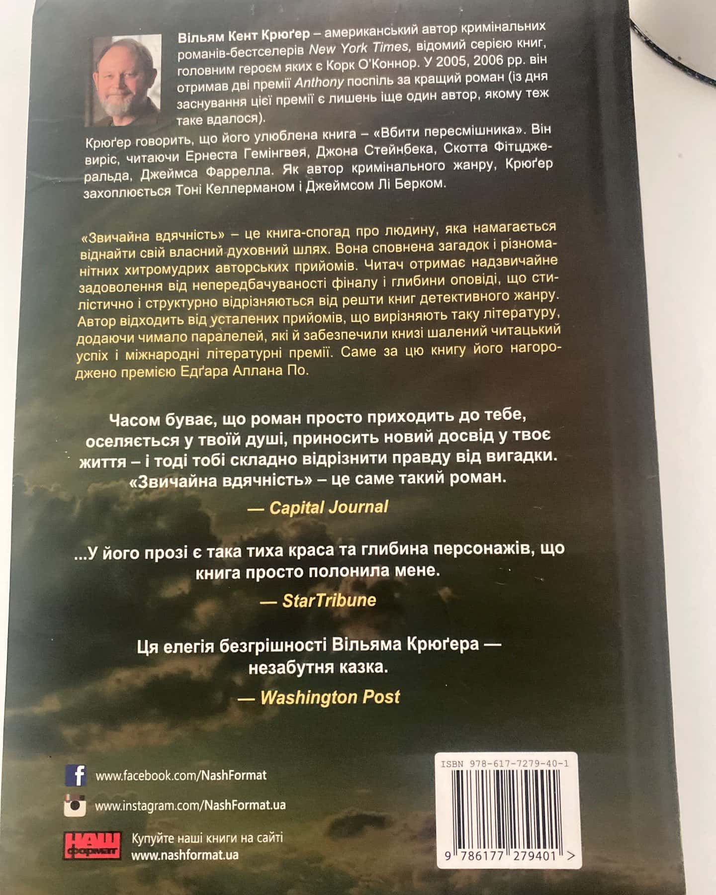 Звичайна вдячність — Вільям Кент