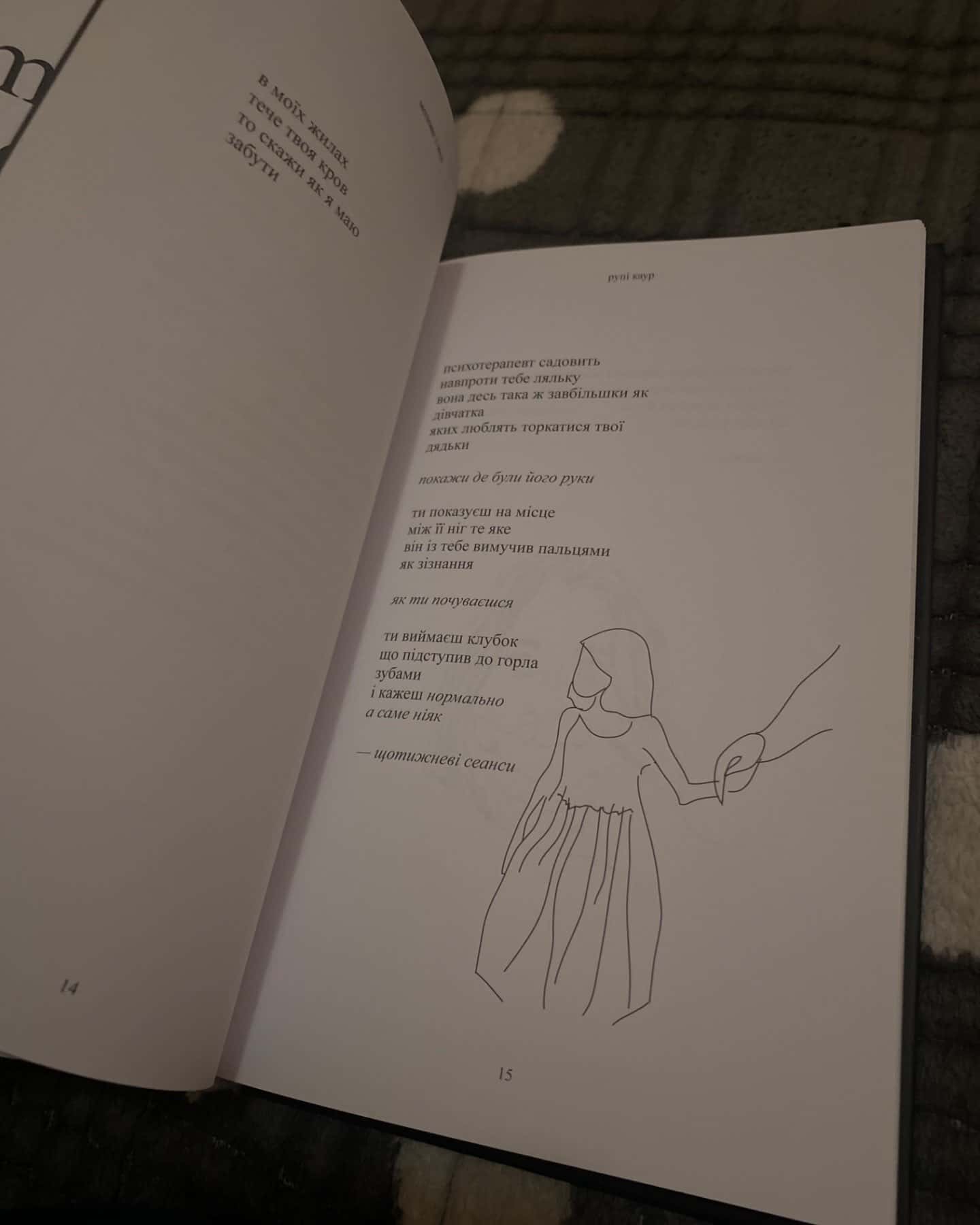 Молоко і мед-Рупі Каур