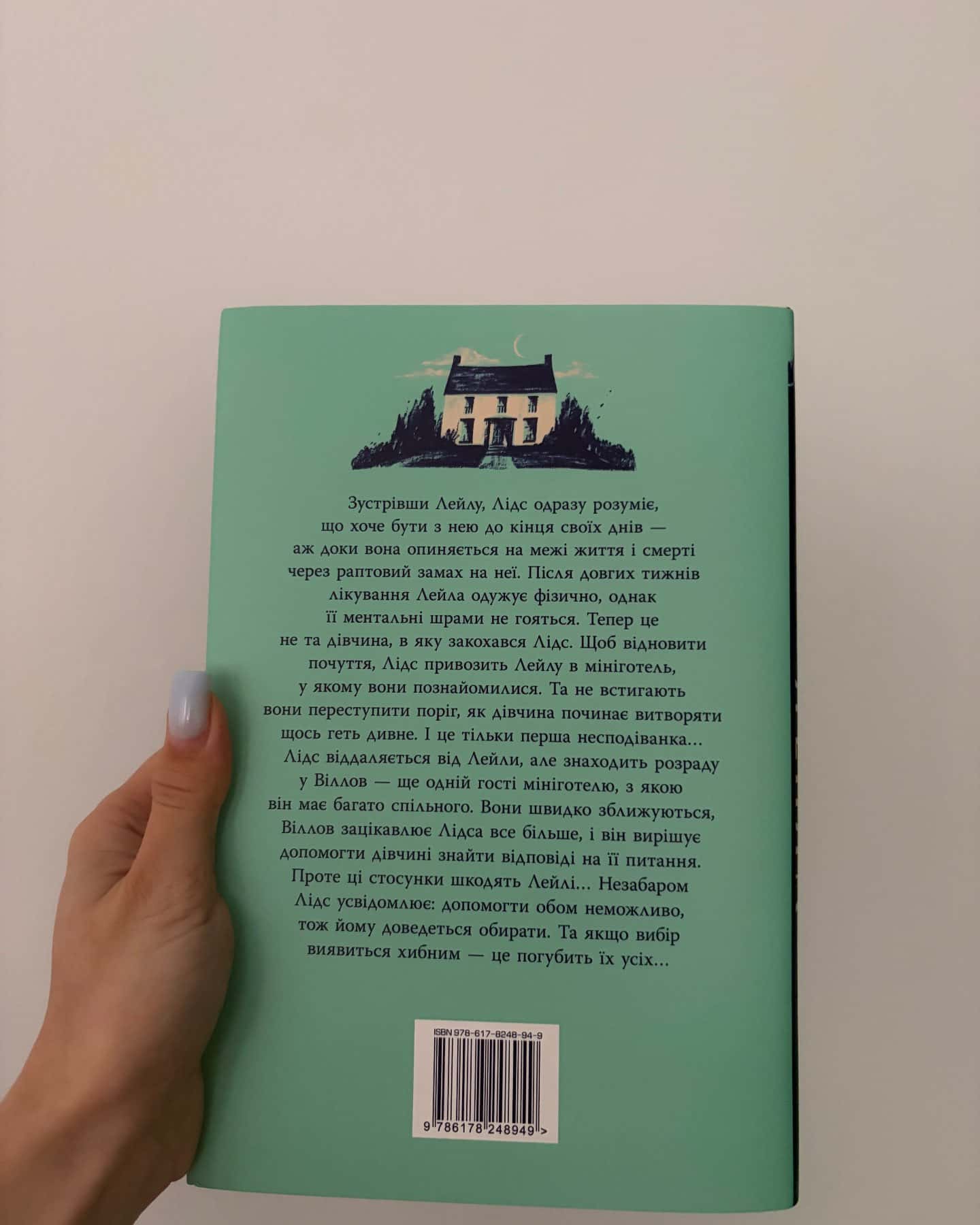 Лейла-Коллін Гувер
