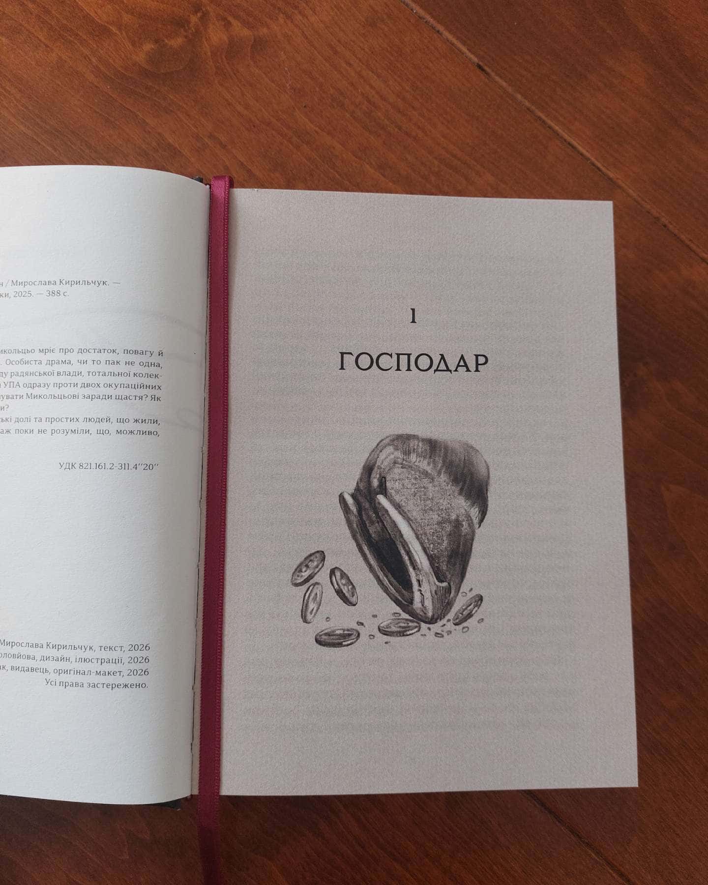 Микольцьове щастя-Мирослава Кирильчук