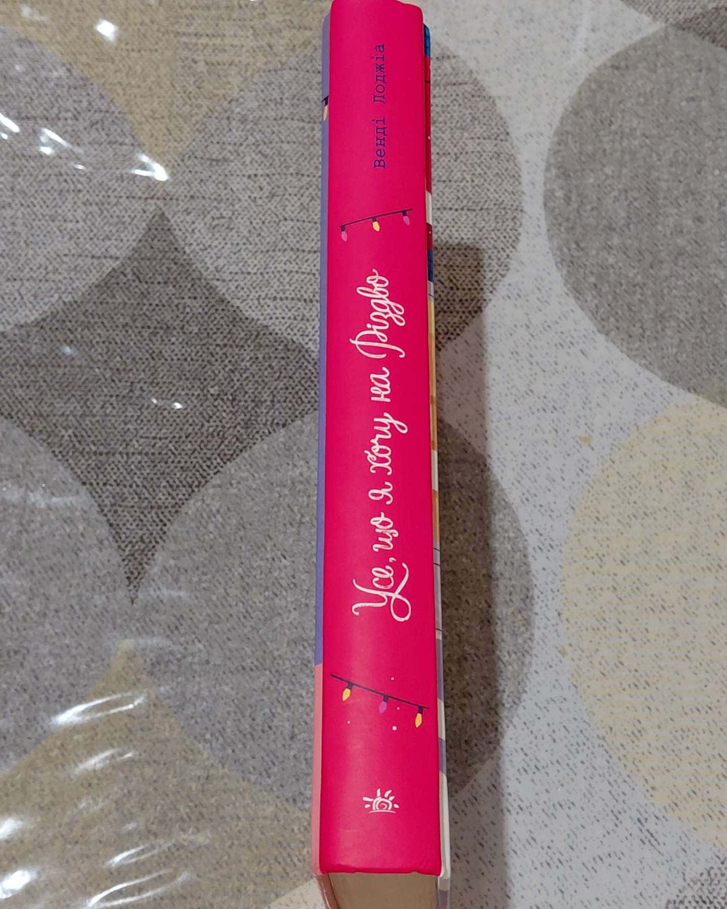 Усе, що я хочу на Різдво-Венді Лоджіа