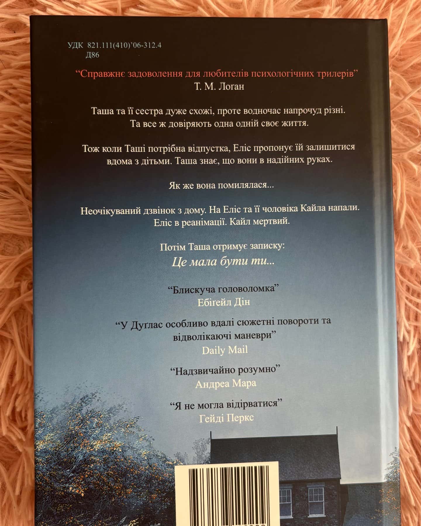 Не та сестра-Клер Дуглас