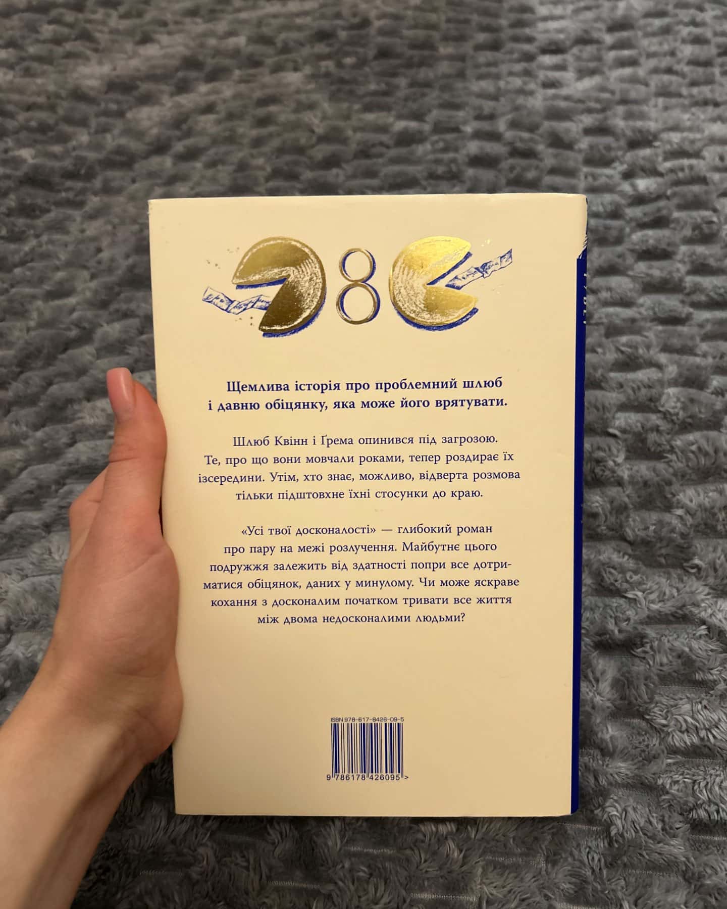 Усі твої досконалості-Коллін Гувер