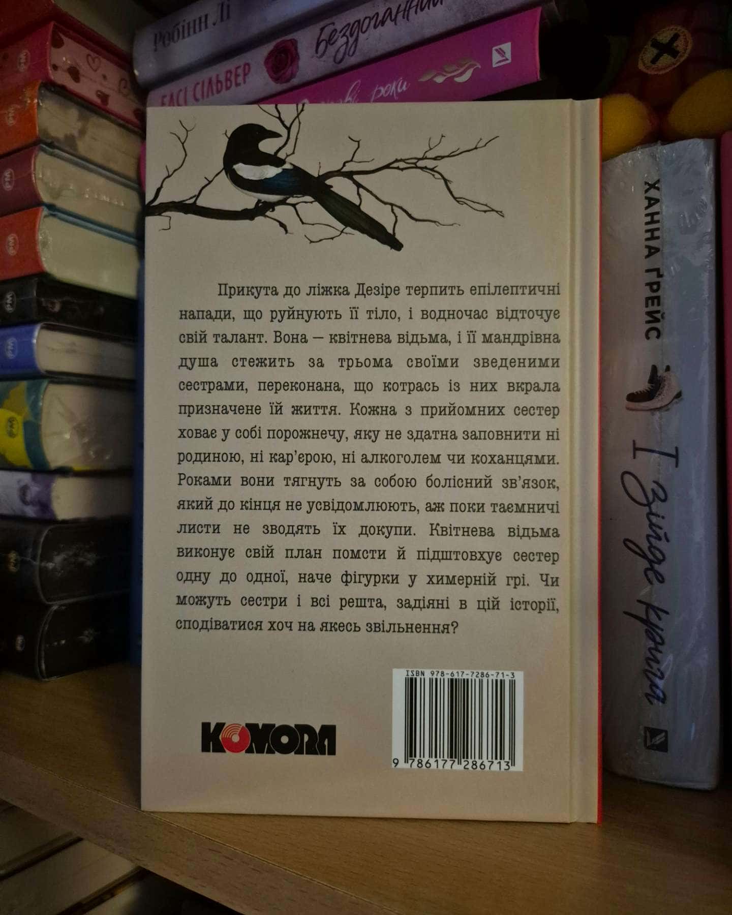 Квітнева відьма-Майґуль Аксельссон
