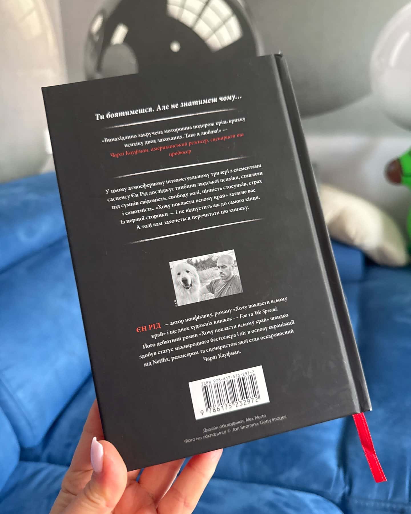 Хочу покласти всьому край-Іен Рід