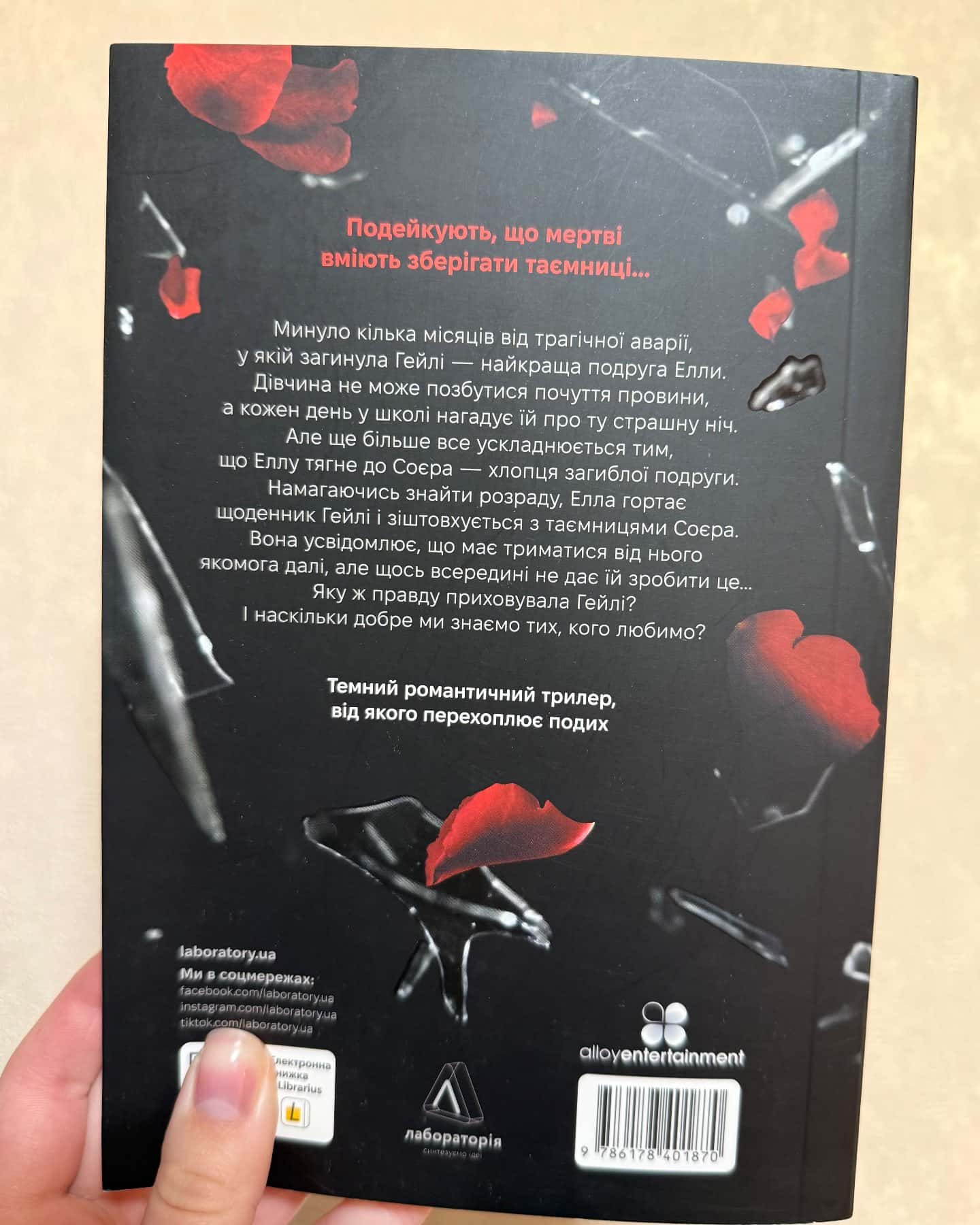 Усе, що ми не сказали-Слоан Гарлоу