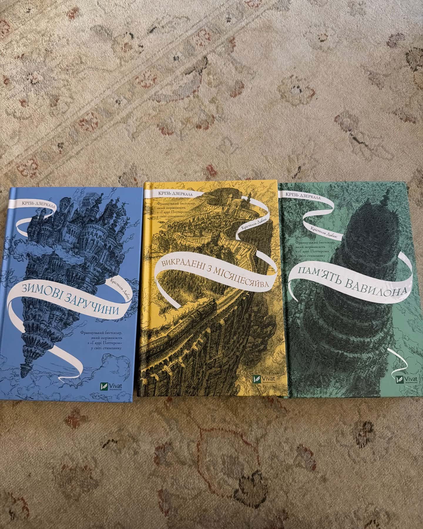 Крізь дзеркала. Зимові заручини, Книга Крізь дзеркала. Викрадені з Місяцесяйва, Крізь дзеркала. Книга 3. Пам'ять Вавилона — Крістель Дабос