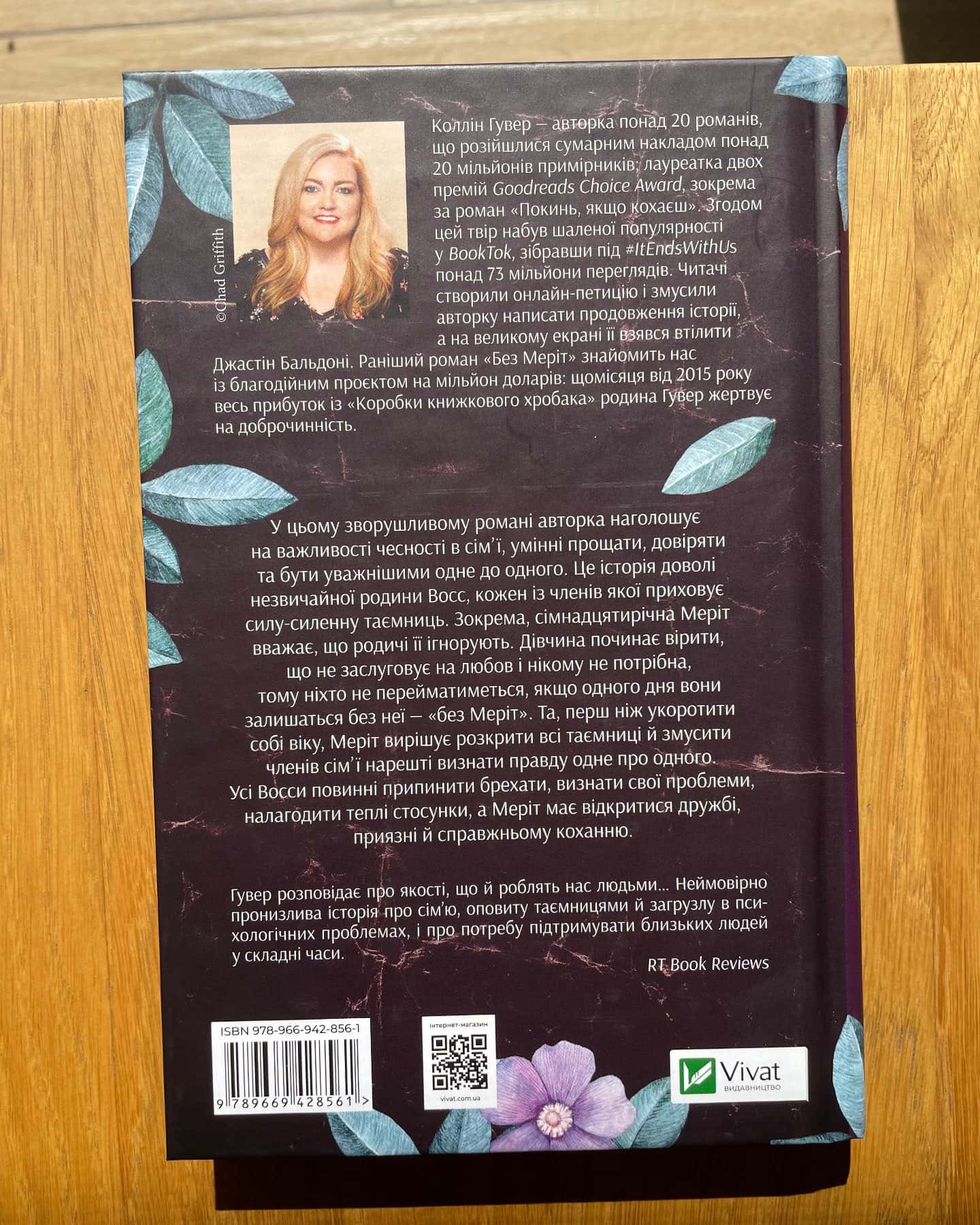 Без Меріт-Коллін Гувер