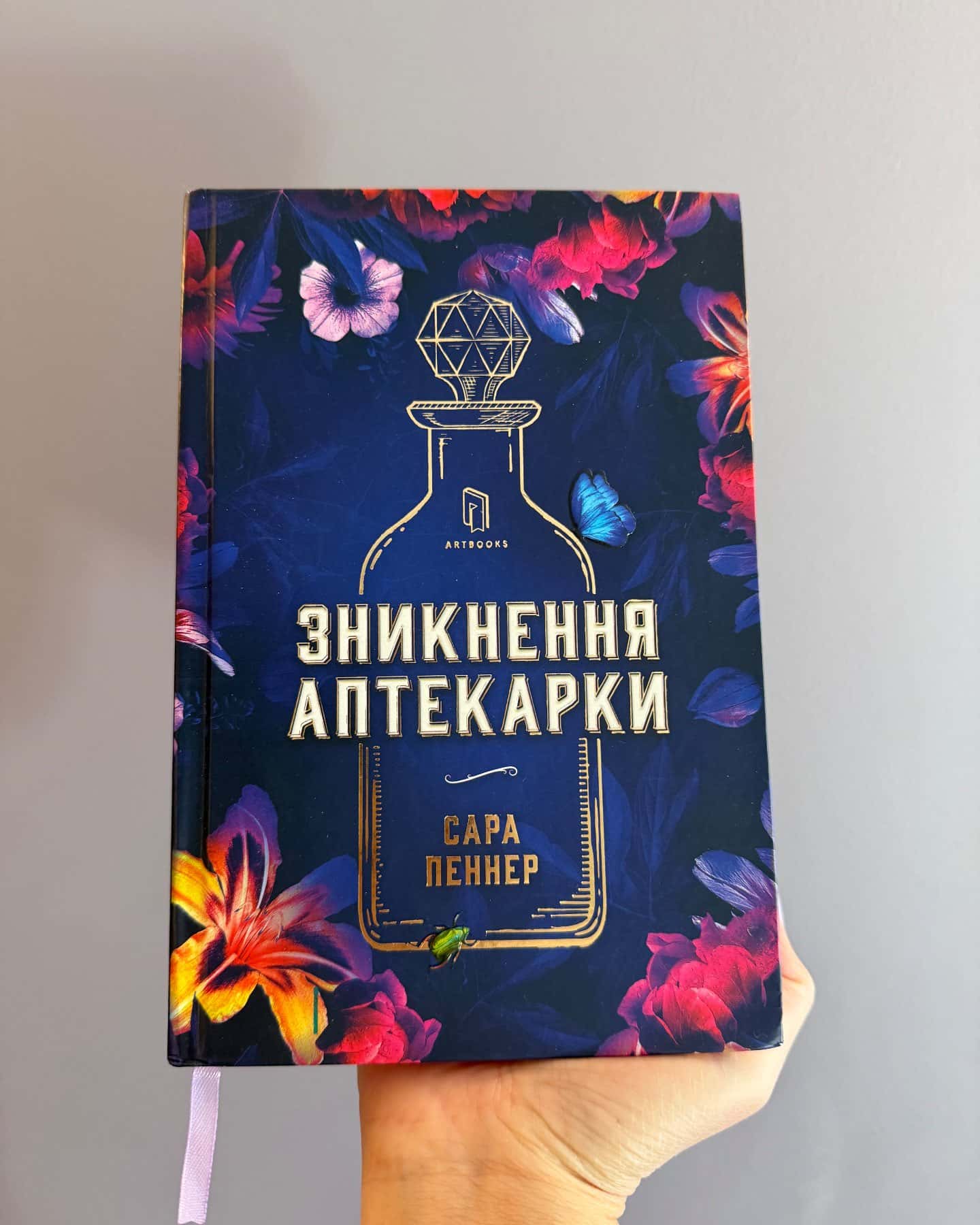 Зникнення аптекарки-Сара Пеннер