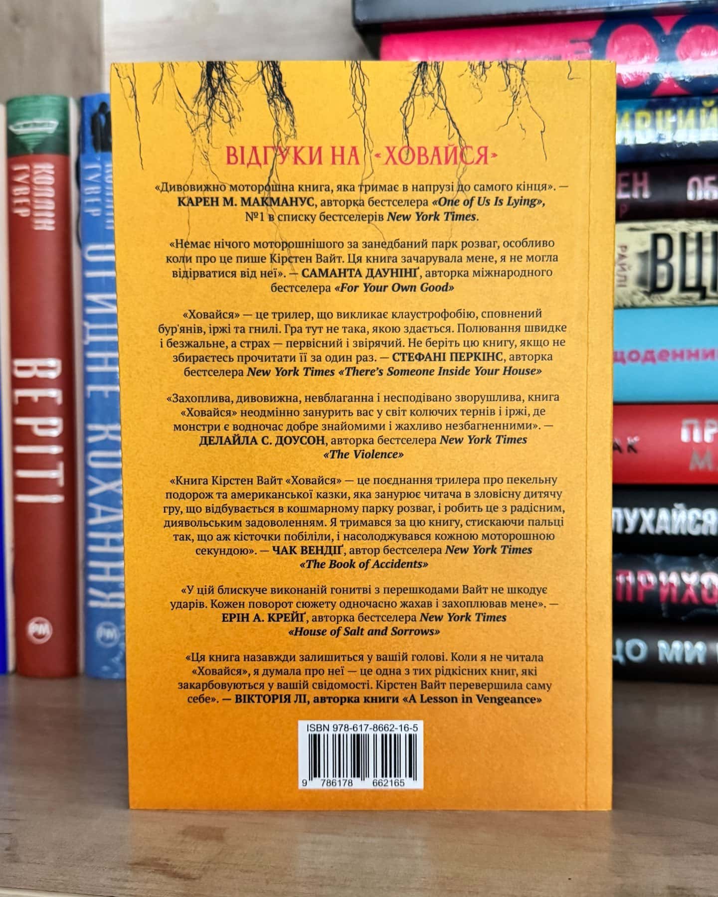 Ховайся-Кірстен Вайт