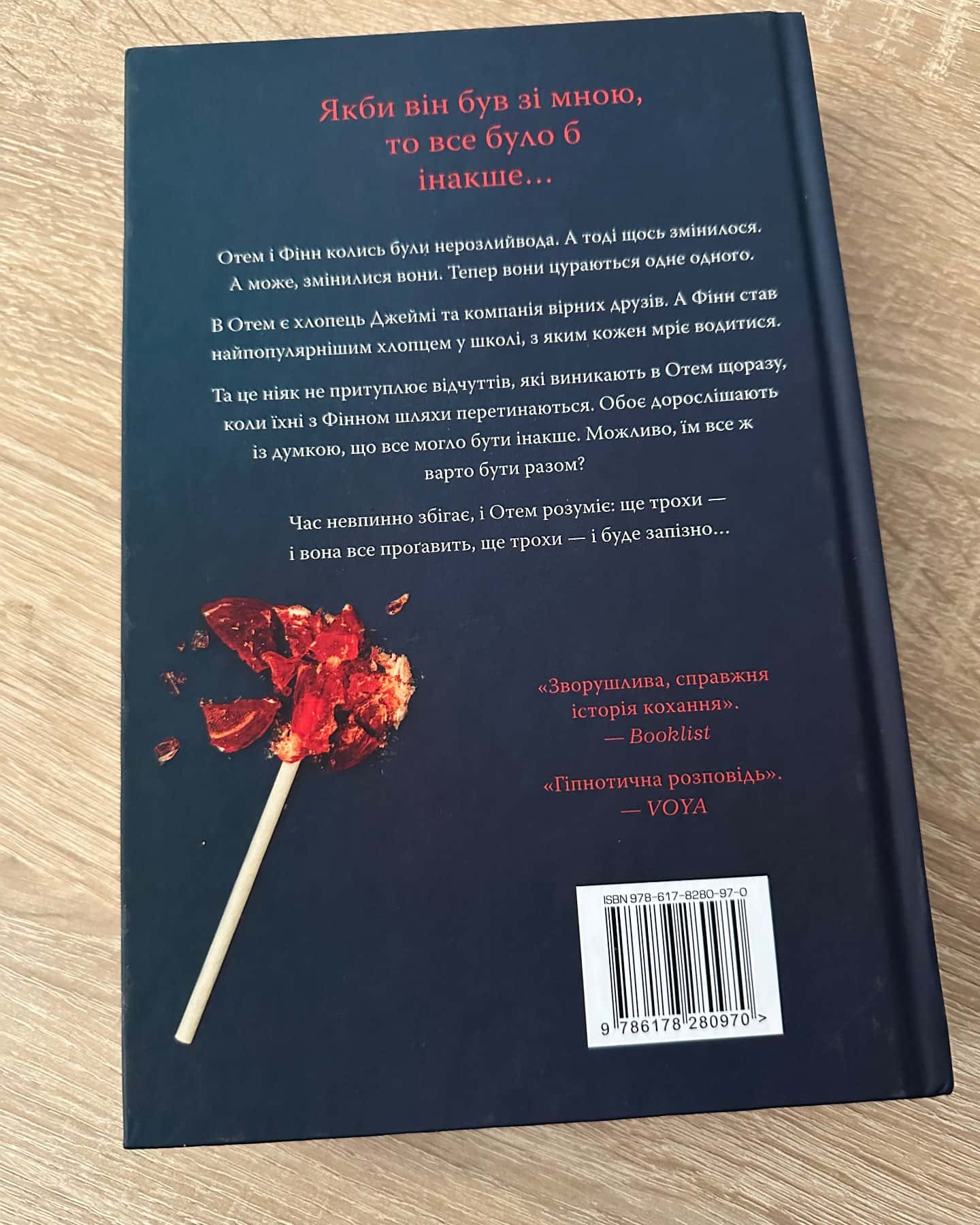 Якби він був зі мною-Лора Новлін