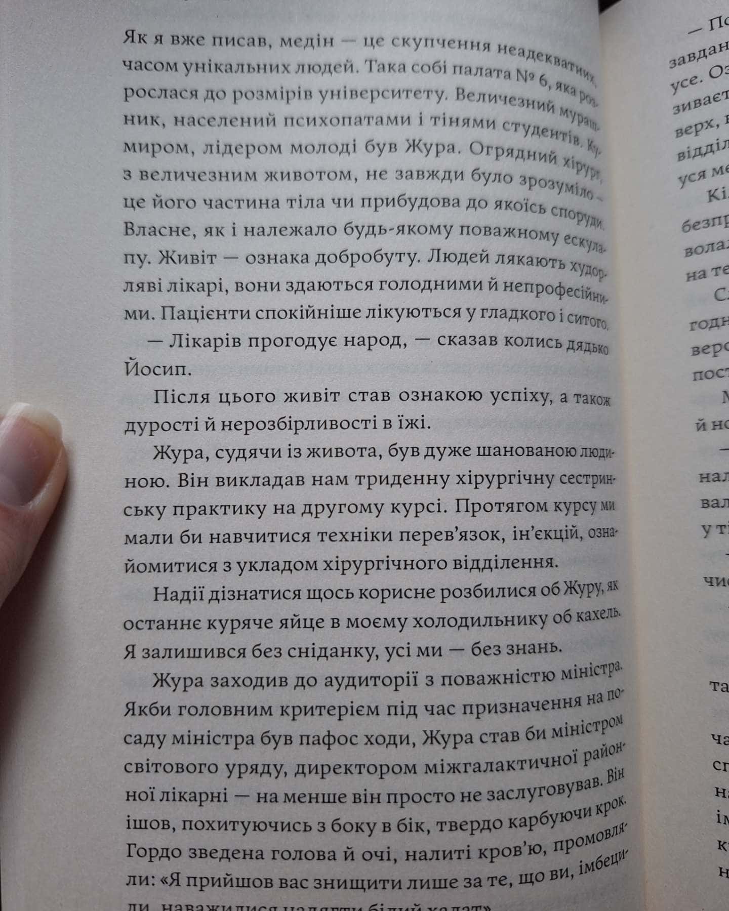 Сміх у кінці тунелю. Нотатки українського анестезіолога-Іван Черненко