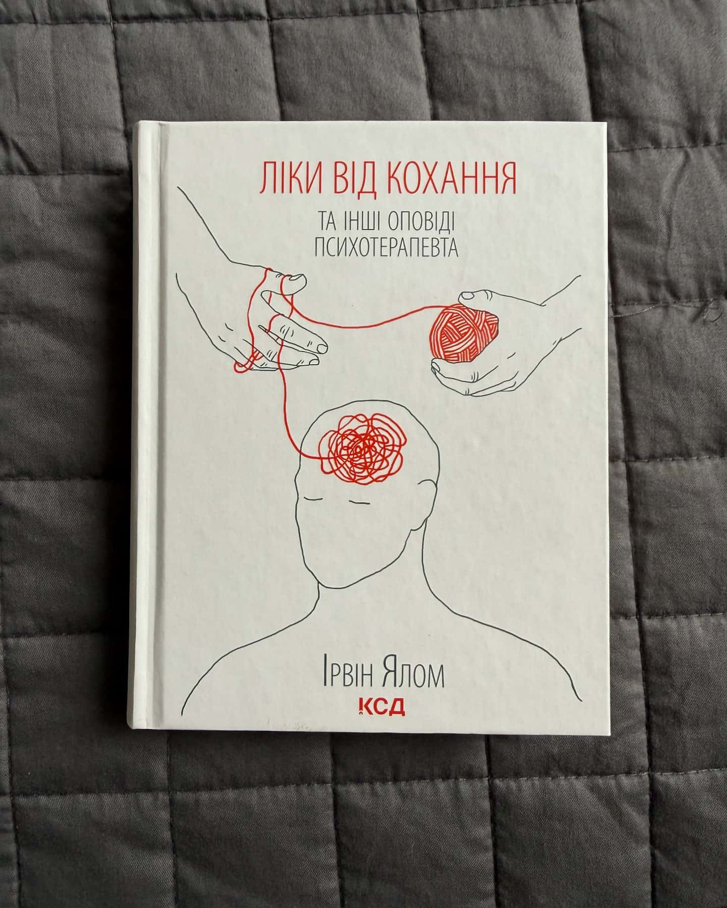 Ліки від кохання та інші оповіді психотерапевта-Ірвін Ялом