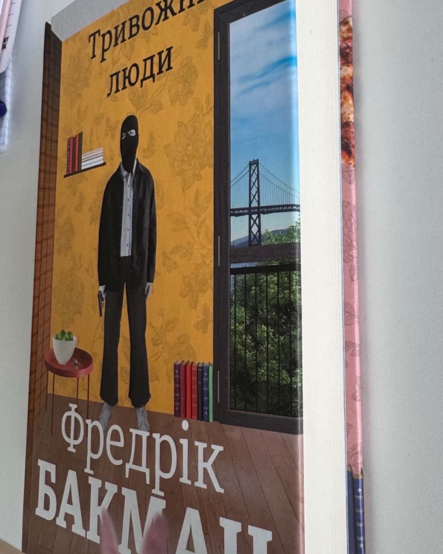 Тривожні люди-Фредрік Бакман