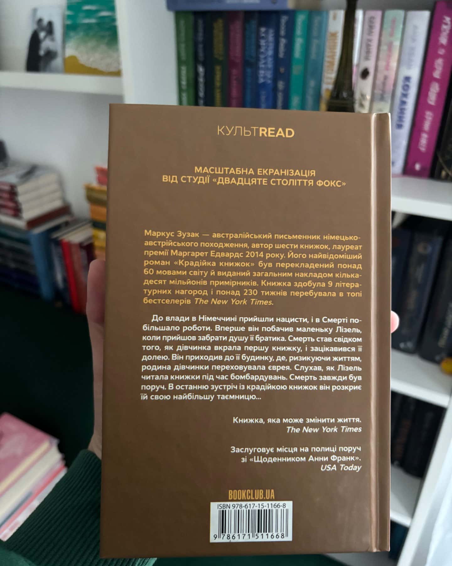 Крадійка книжок — Маркус Зузак