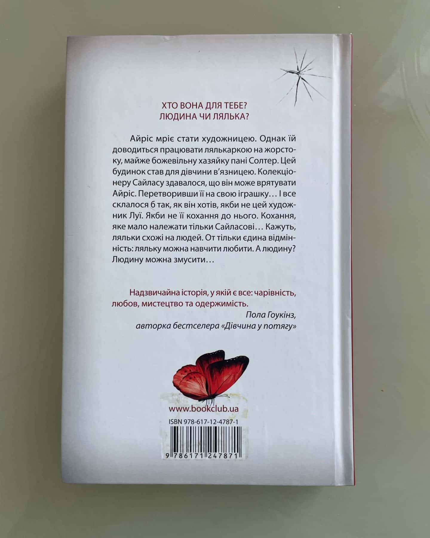 Майстерня ляльок-Елізабет МакНейлл