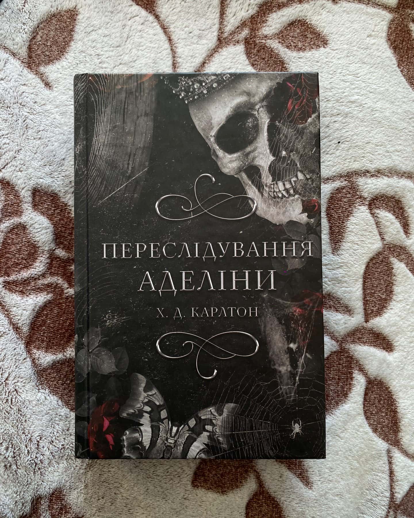 Переслідування Аделіни. Гра в кота і мишу. Книга 1-Г. Д. Карлтон