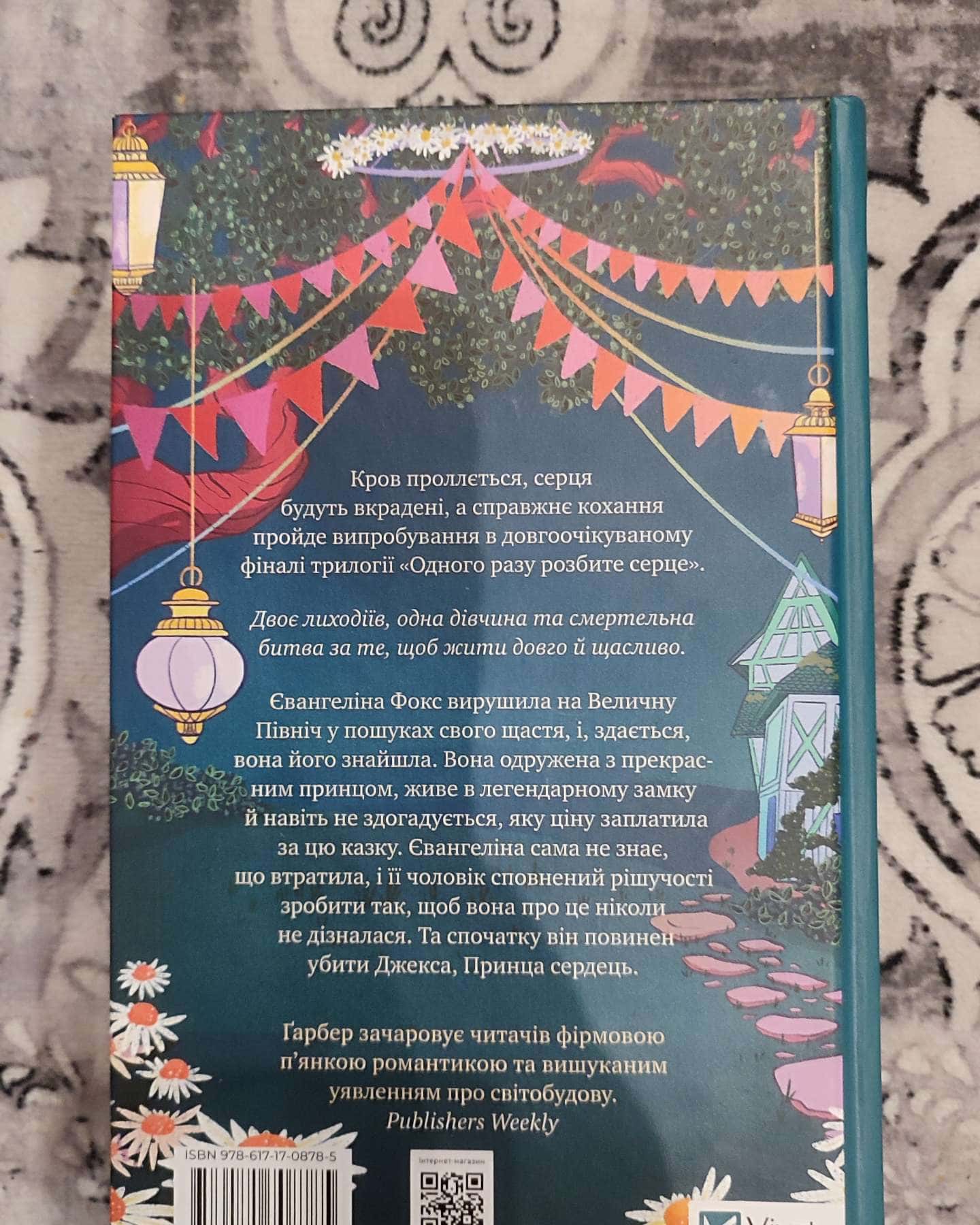 Прокляття справжнього кохання. Книга 3-Стефані Гарбер