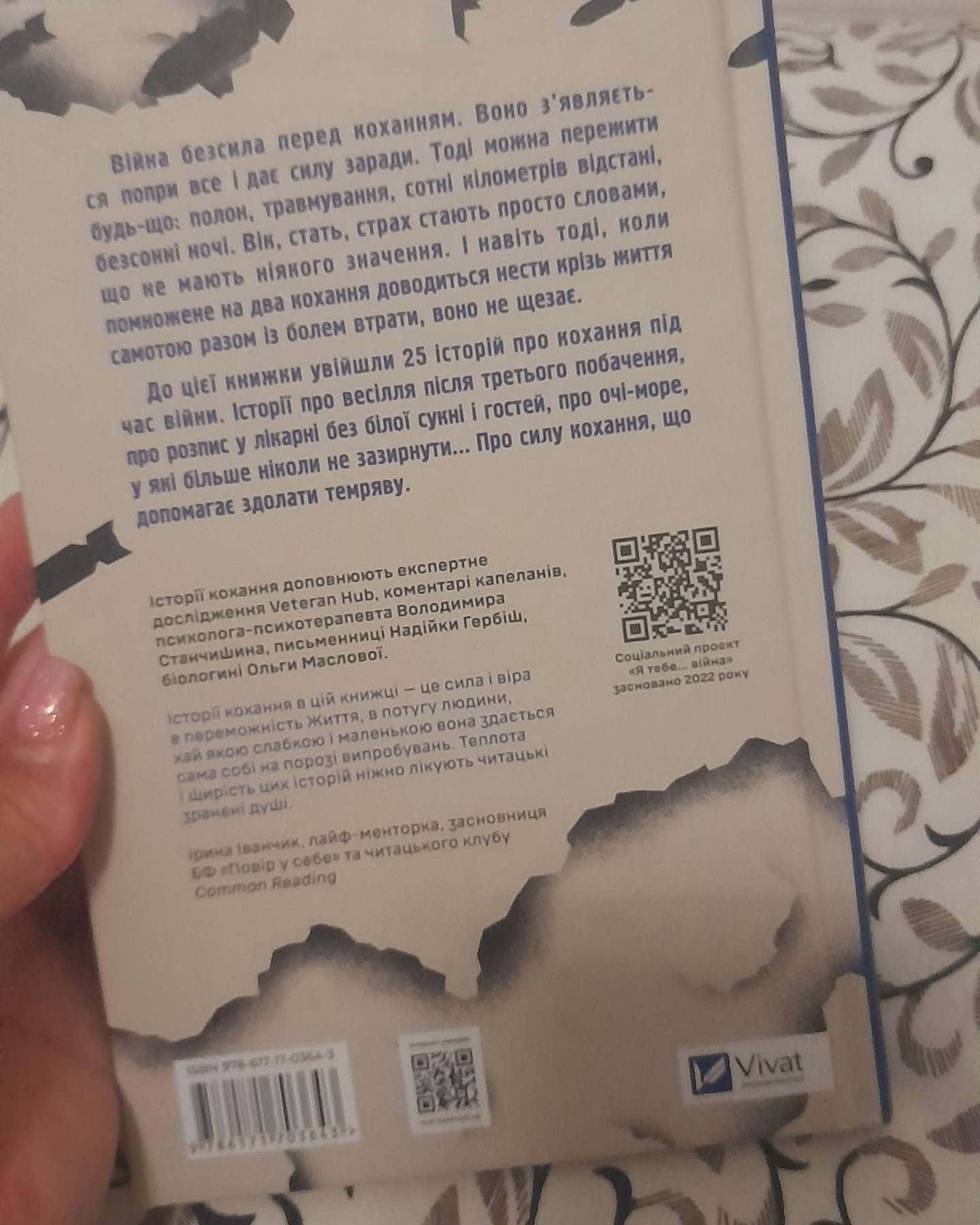 Я тебе...війна..-Христина Біляковська,Вікторія Середа