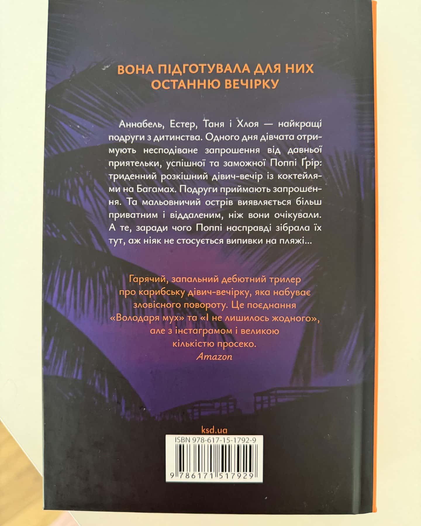 Вона це почала-Шіан Ґілберт