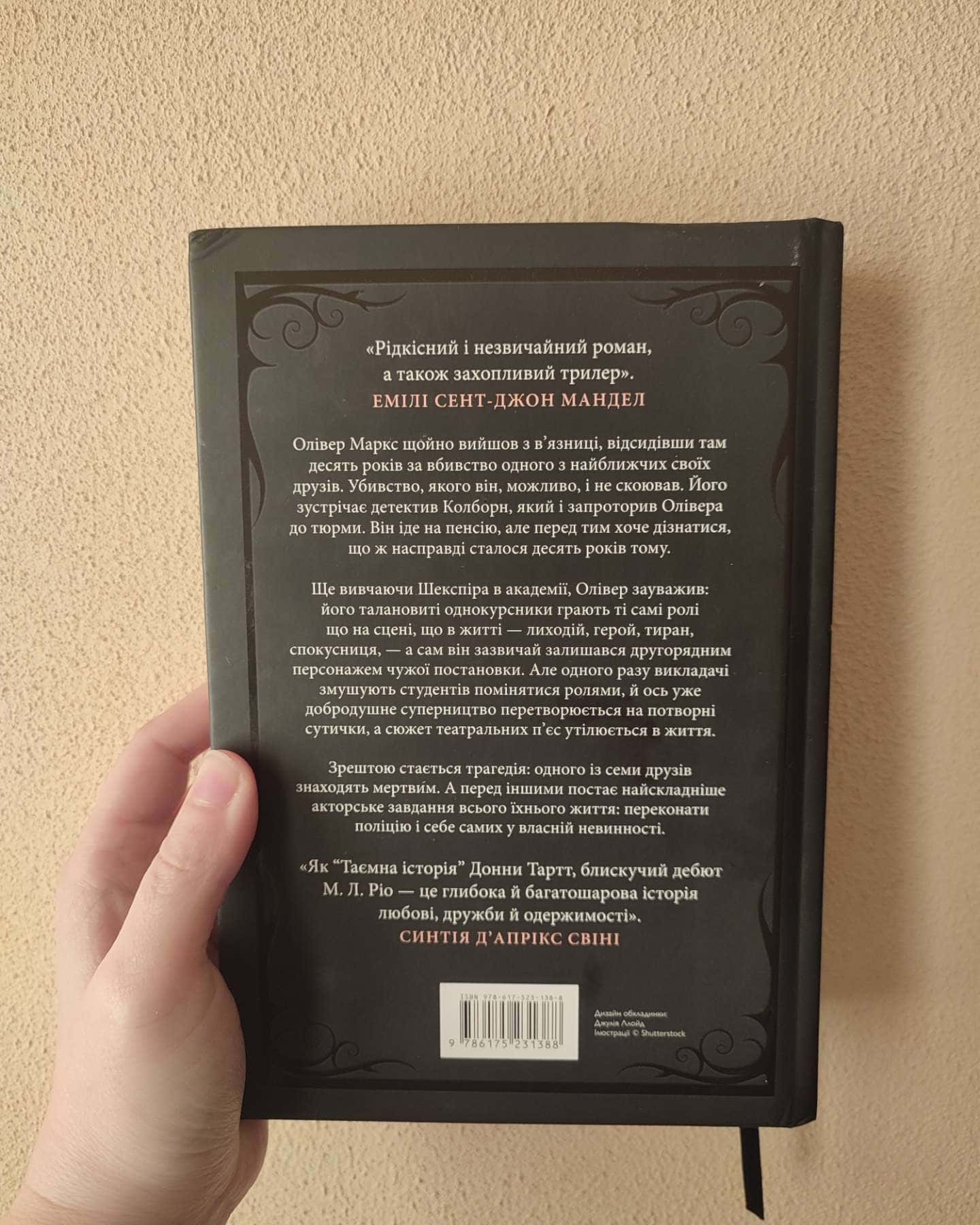 Ніби ми злодії-М. Л. Ріо