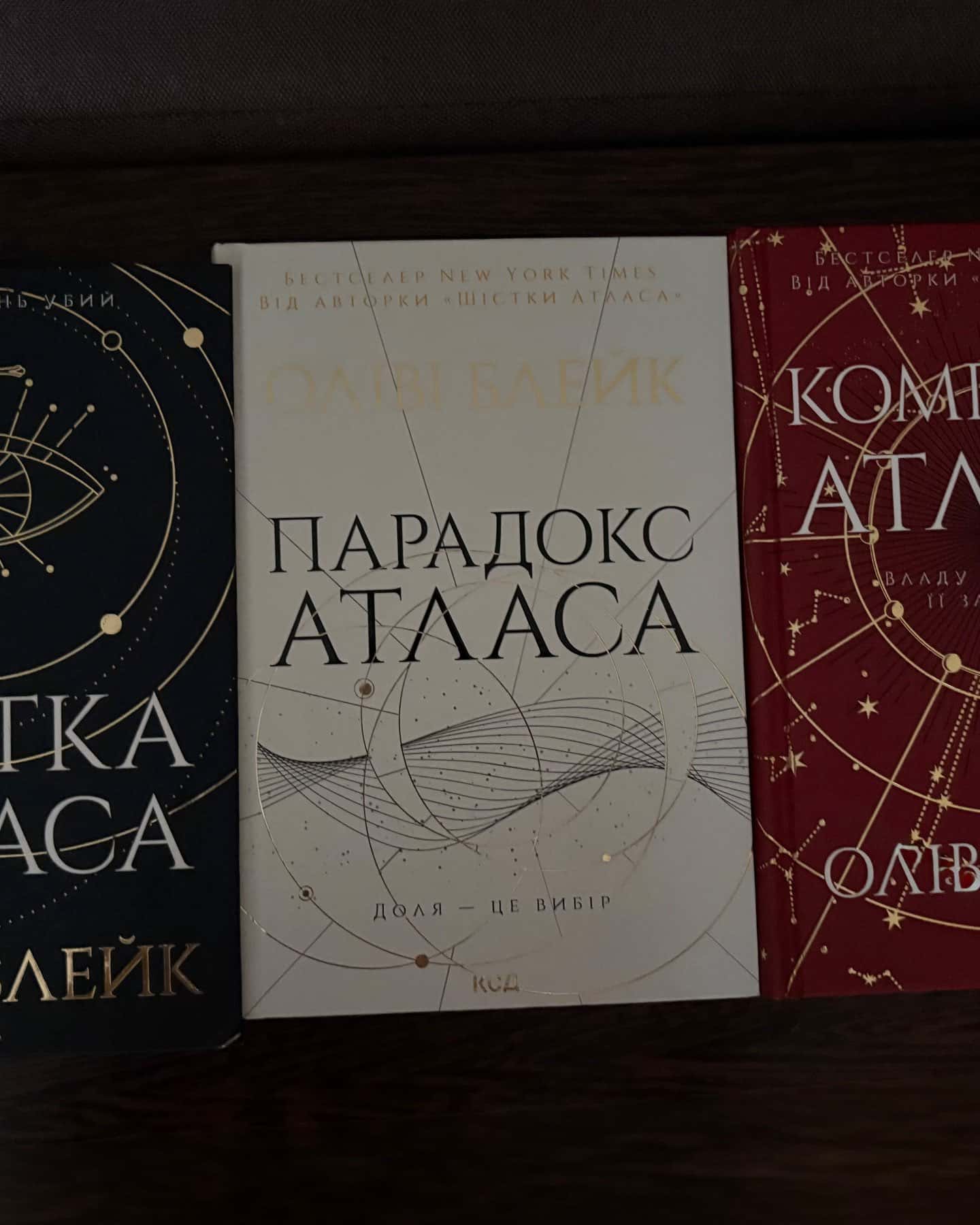 Шістка Атласа. Книга 1, Парадокс Атласа. Книга 2, Комплекс Атласа. Книга 3 — Оліві Блейк
