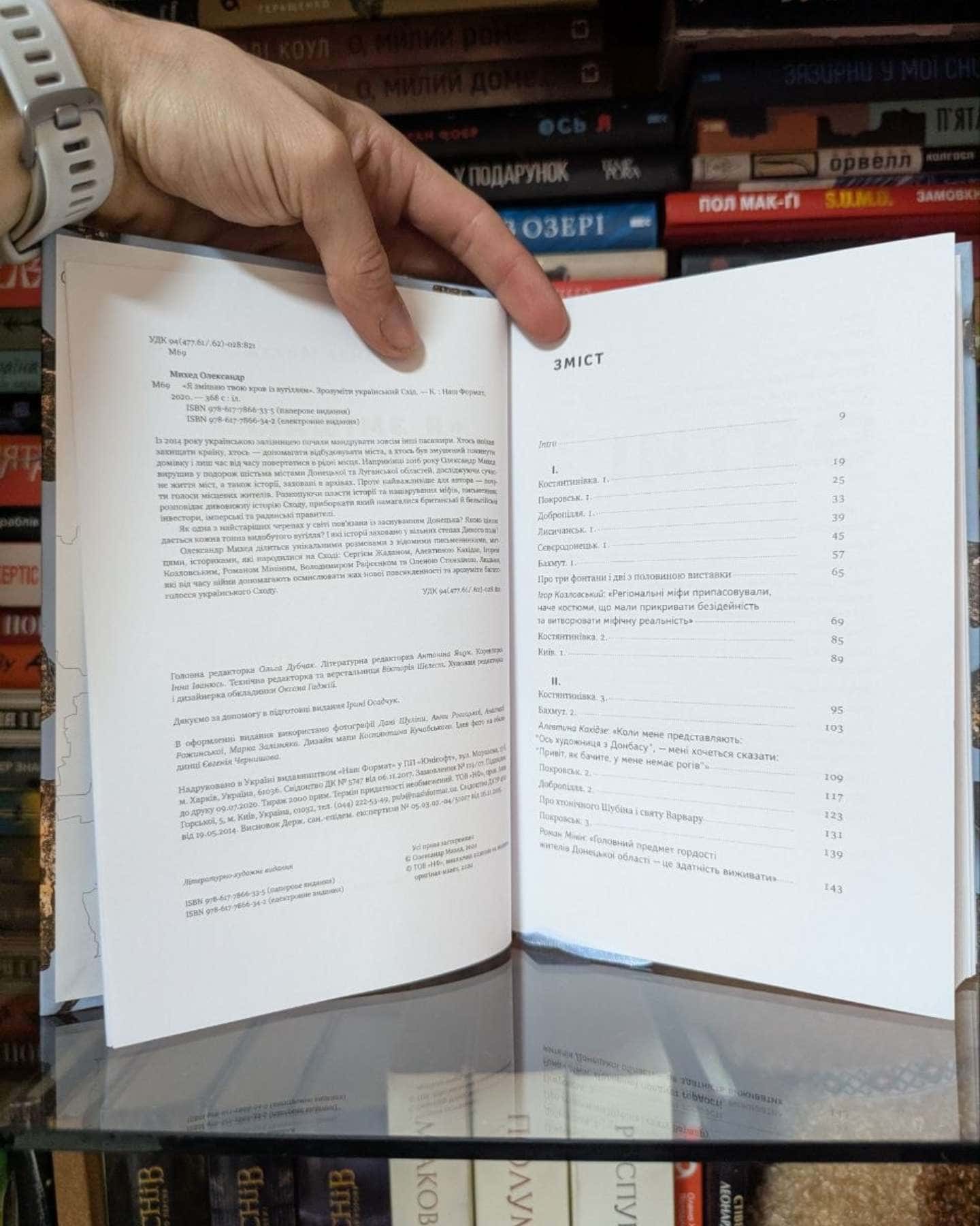 "Я змішаю твою кров із вугіллям". Як зрозуміти український Схід-Олександр Михед