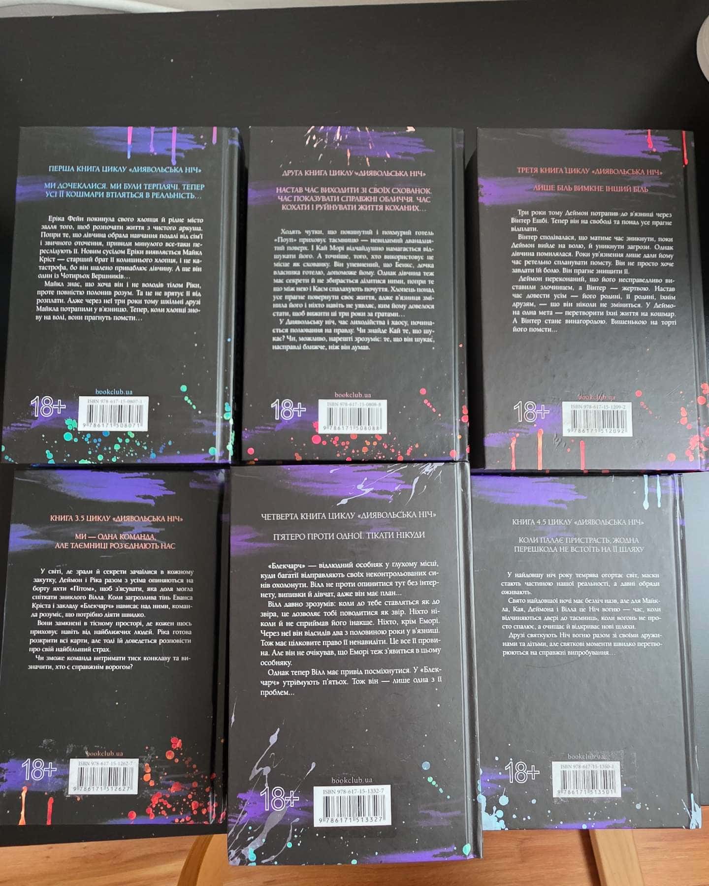 Зіпсований. Книга 1. Диявольська ніч, Схованка. Книга 2. Диявольська ніч, Вимикач. Книга 3. Дияво...-Пенелопа Дуглас​