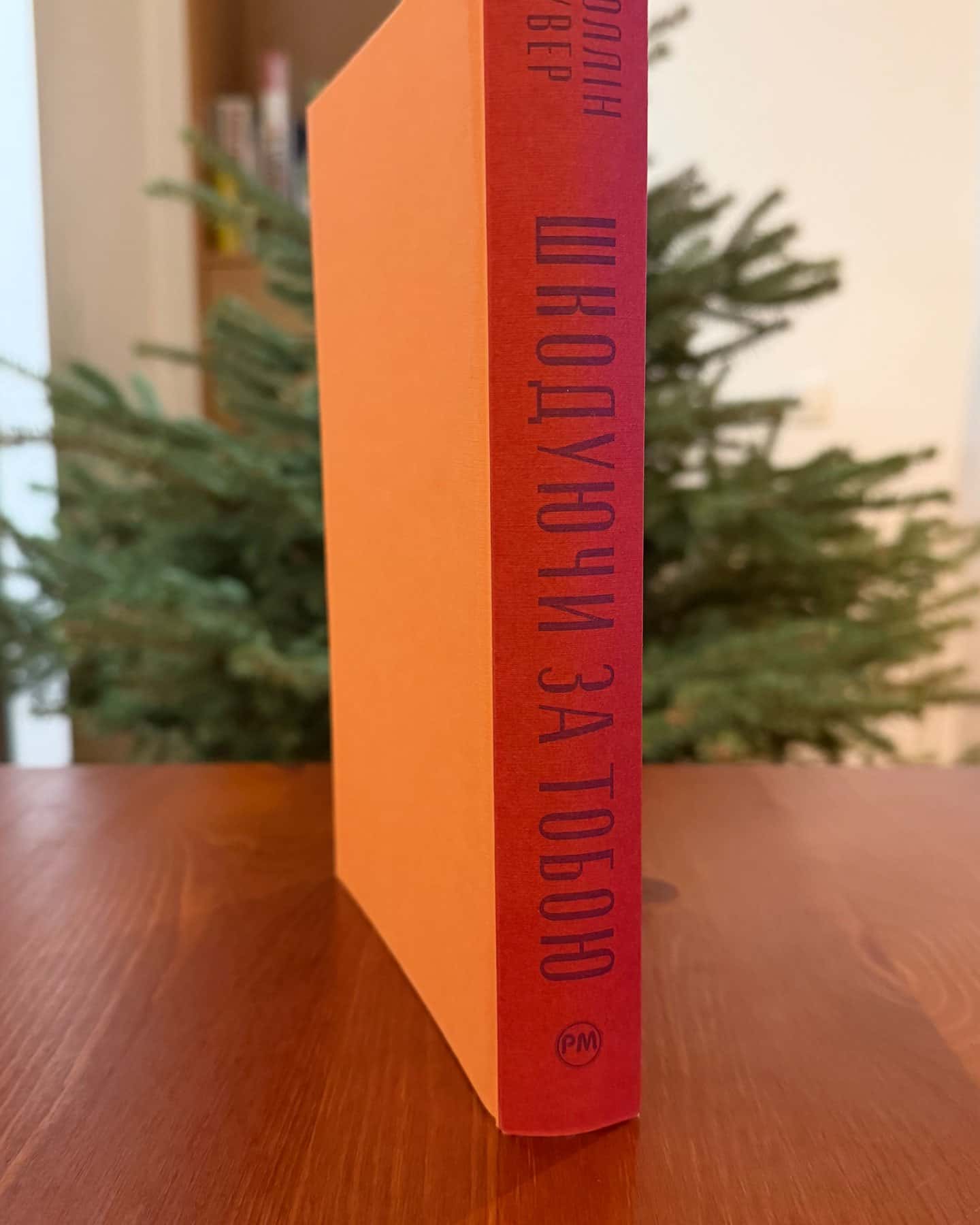 Шкодуючи за тобою-Коллін Гувер