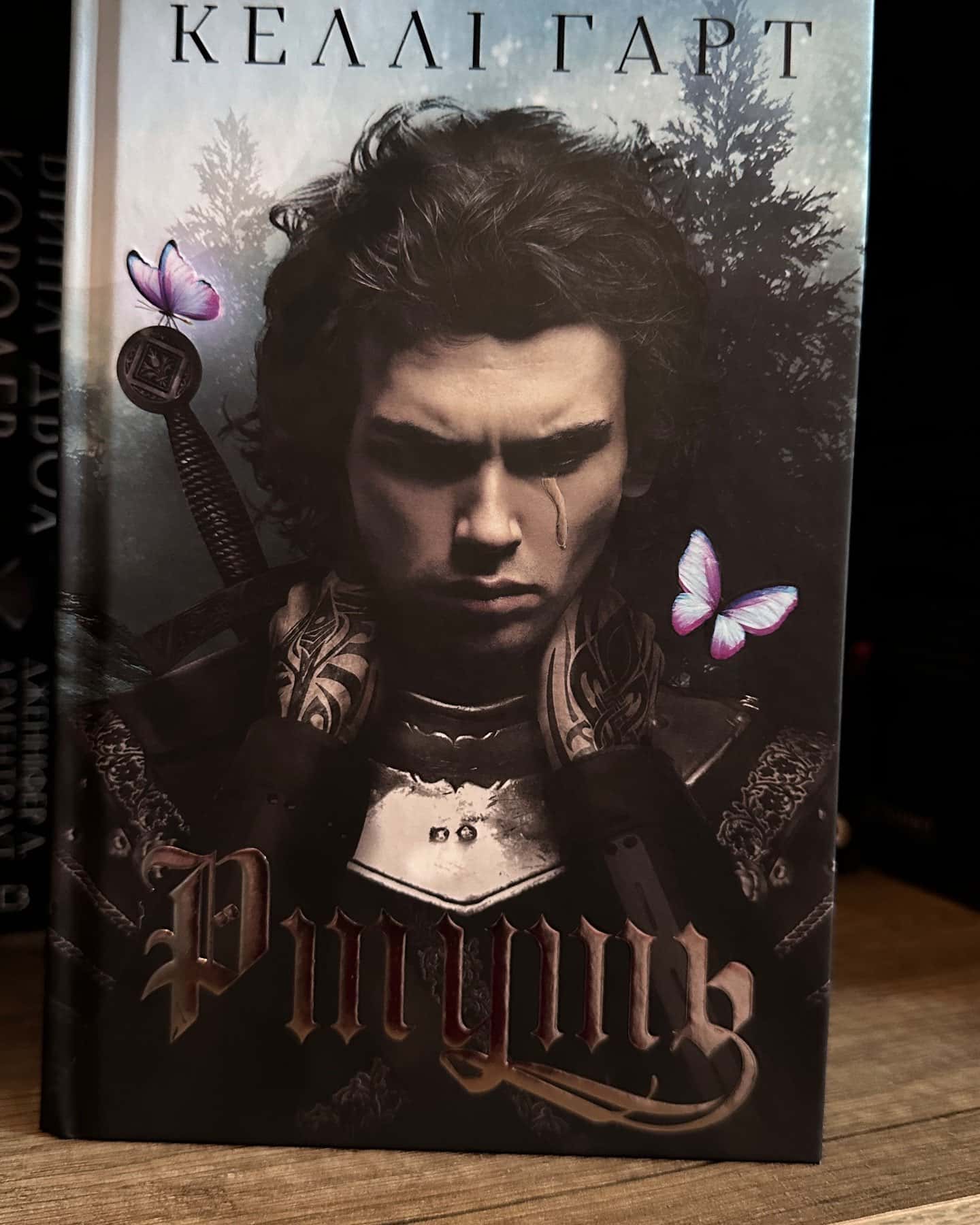 Ртуть. Фейрі й алхімія. Книга 1-Келлі Гарт