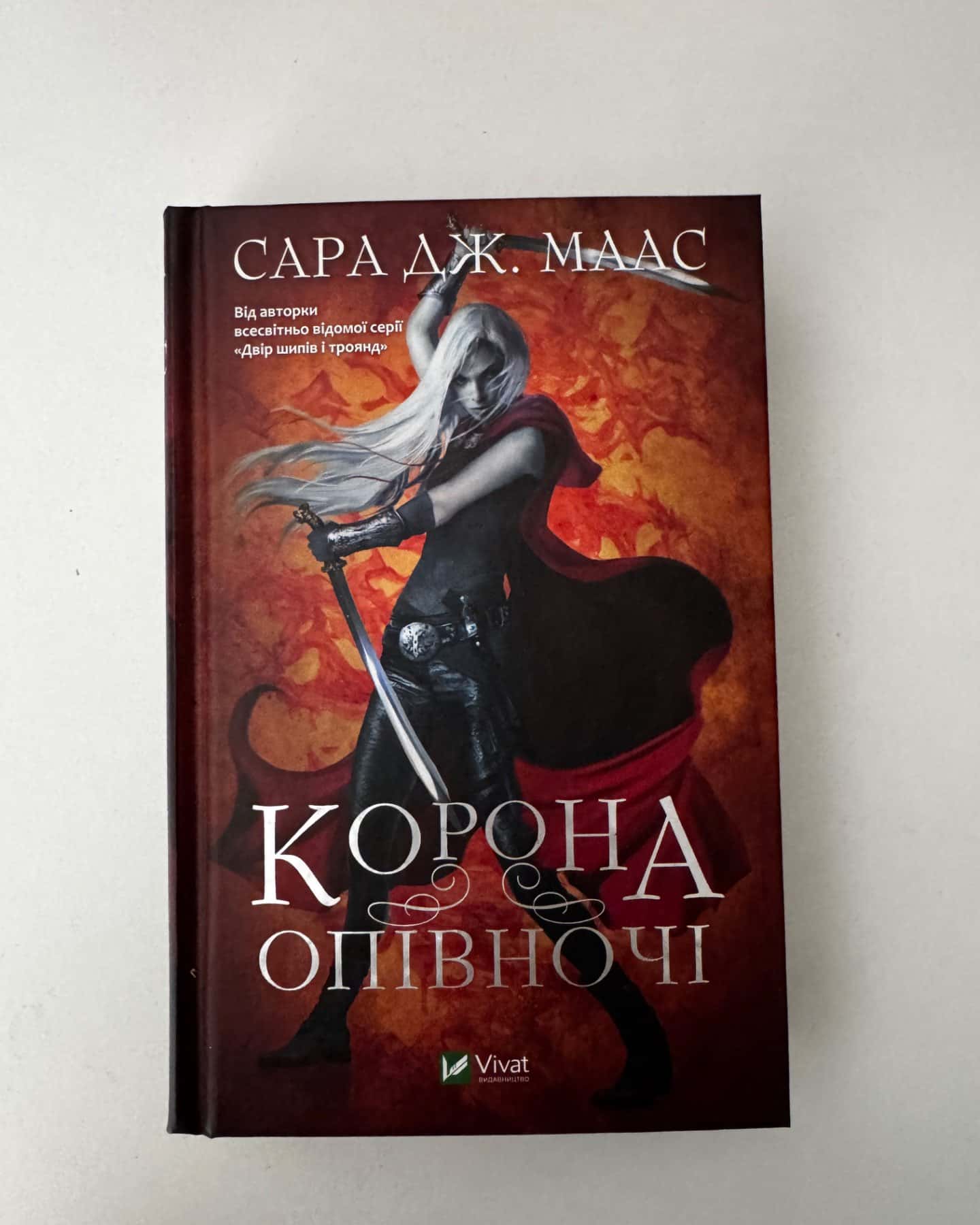 серія «Трон зі скла»-Сара Дж.Маас