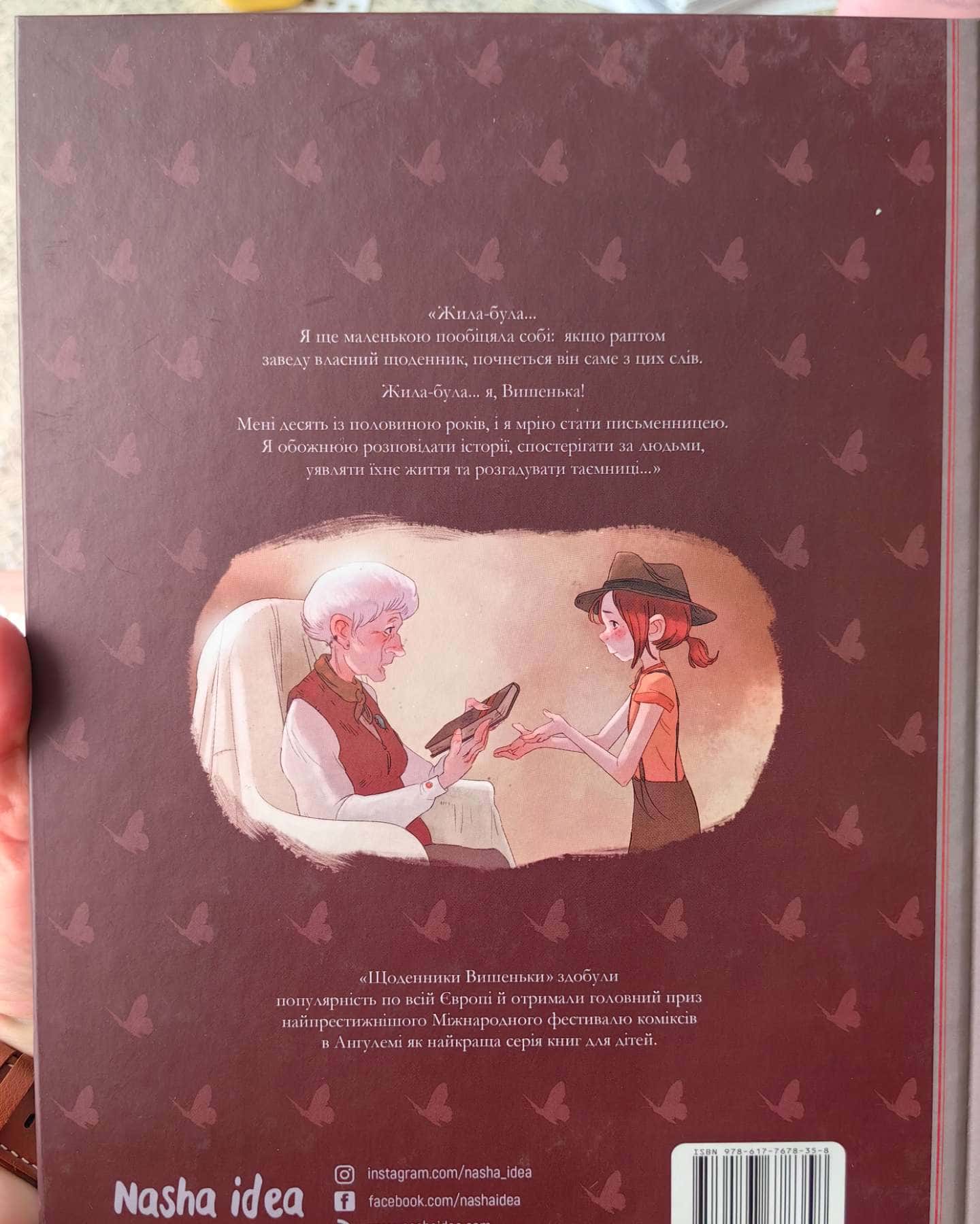 Щоденники Вишеньки. Комікси. Том 1-5-Жоріс Шамблен