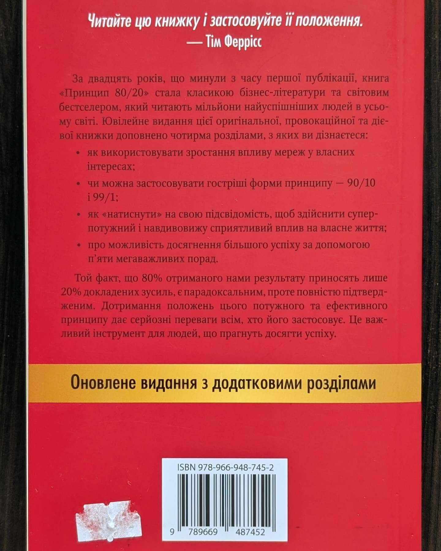 Принцип 80/20-Річард Кох