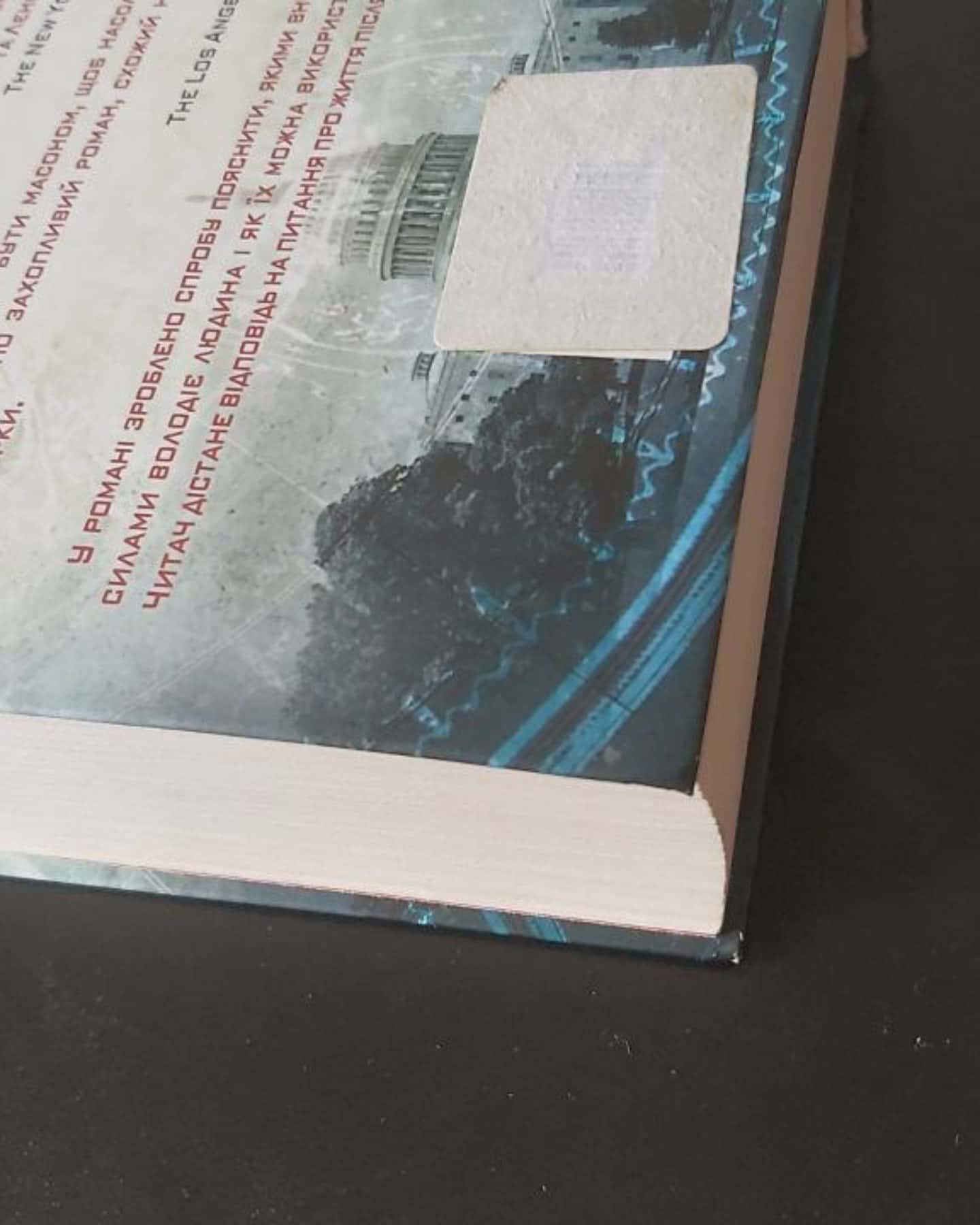 Втрачений символ-Ден Браун