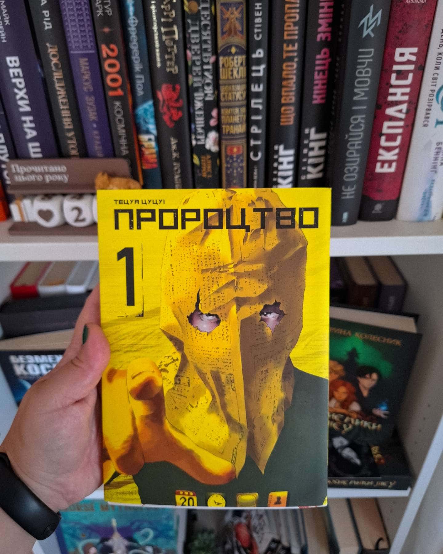 Пророцтво — Тецуя Цуцуі