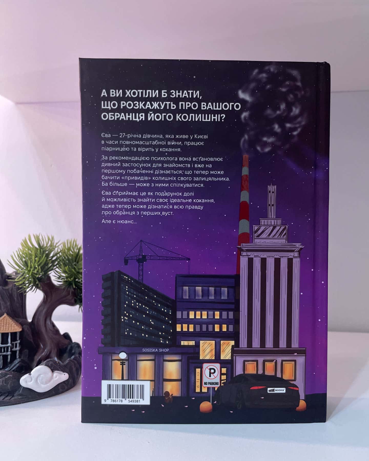 Місто колишніх-Аліна Глазова