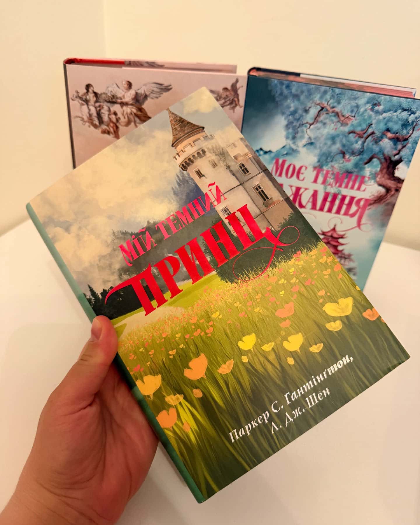 « Мій темний Ромео », « Моє темне бажання », « Мій темний Принц »-Л.Дж.Шен