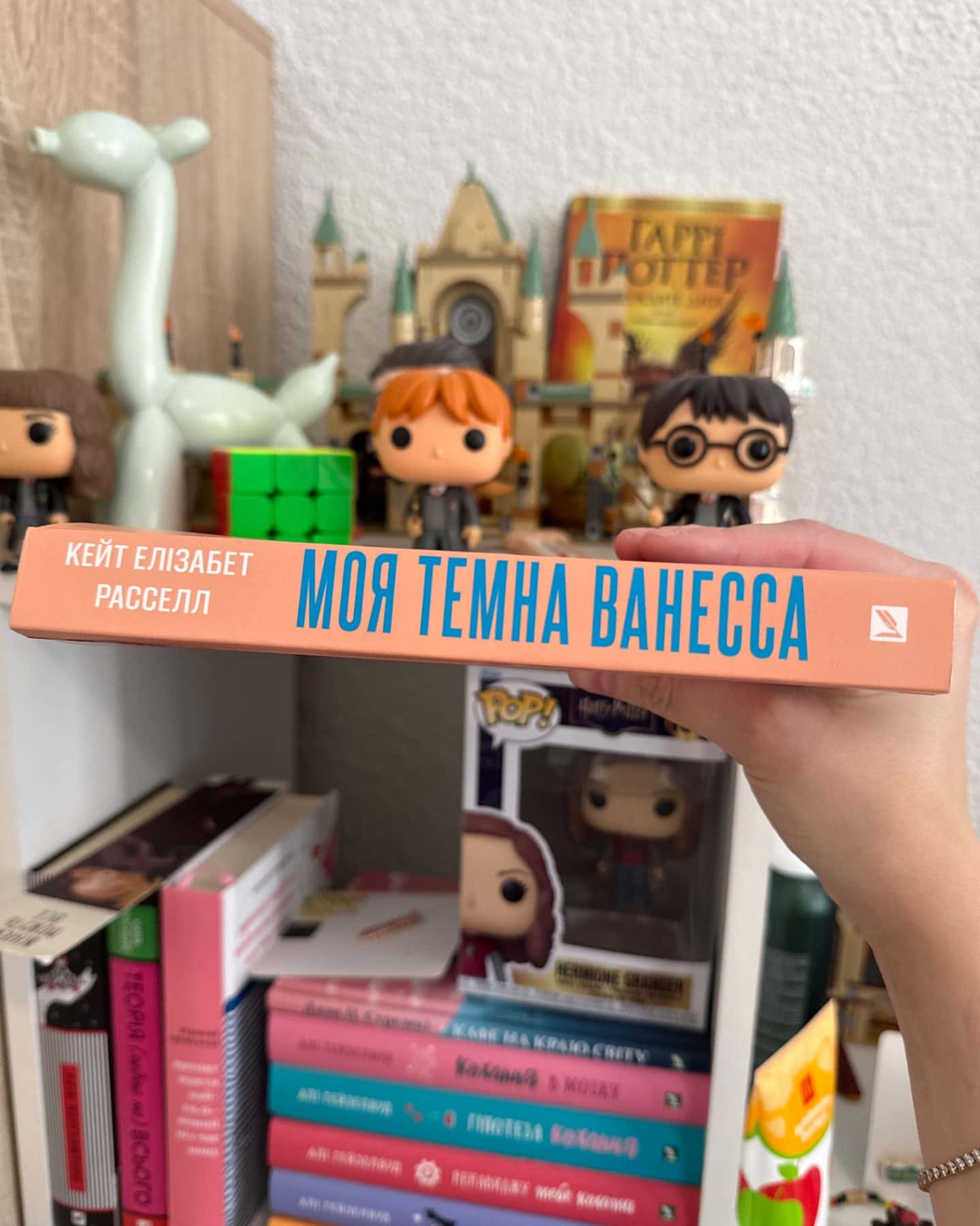 Моя темна Ванесса-Кейт Елізабет Расселл