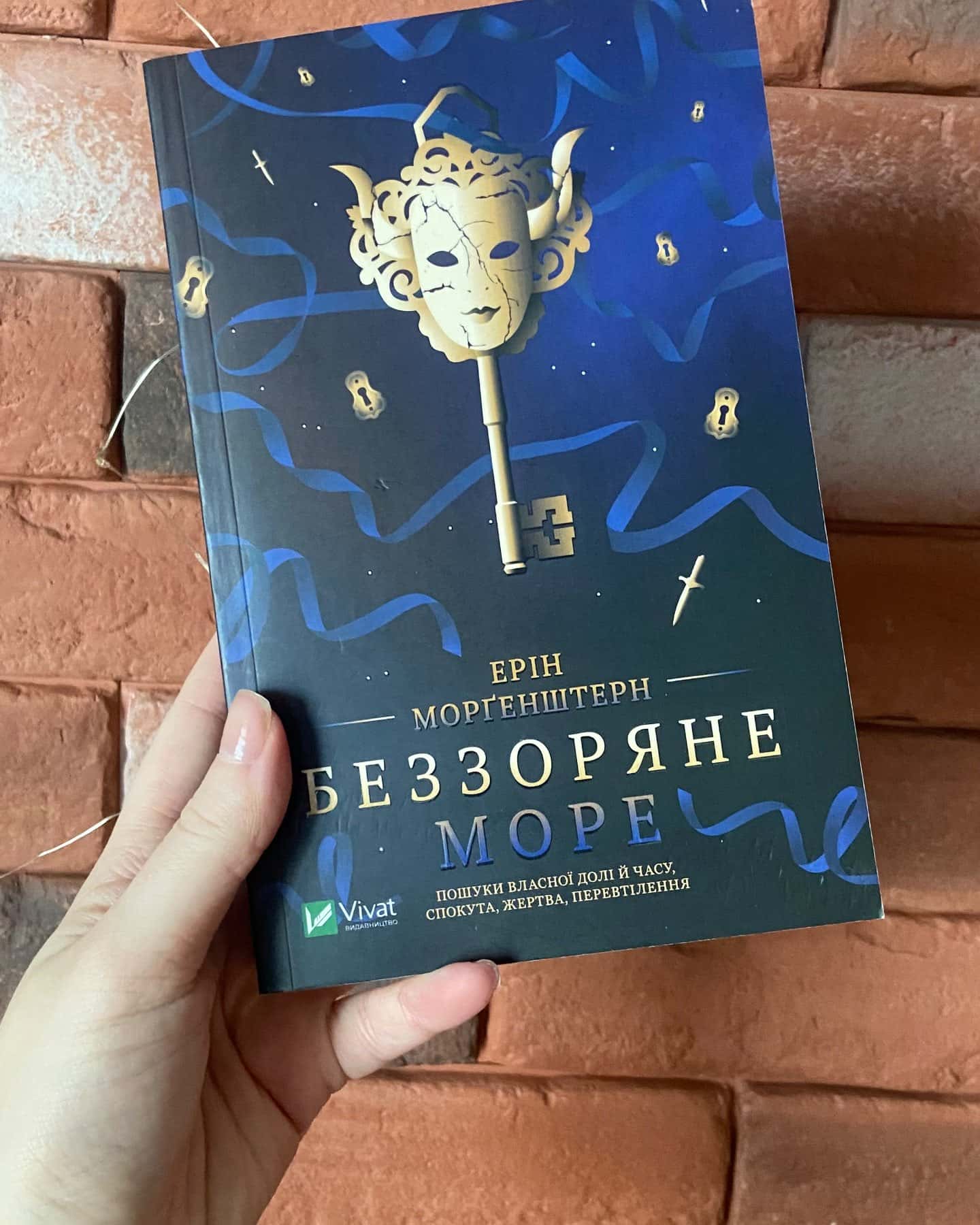 Беззоряне море — Ерін Морґенштерн