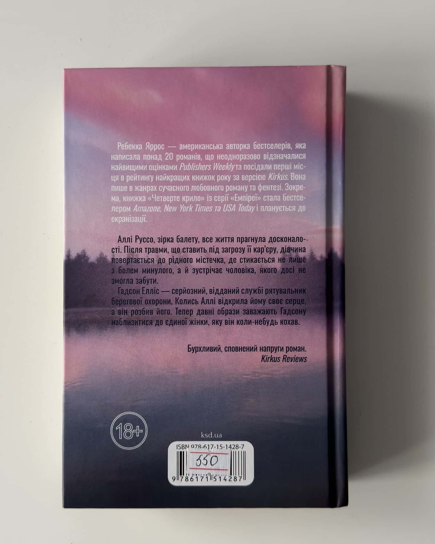 Варіація-Ребекка Яррос