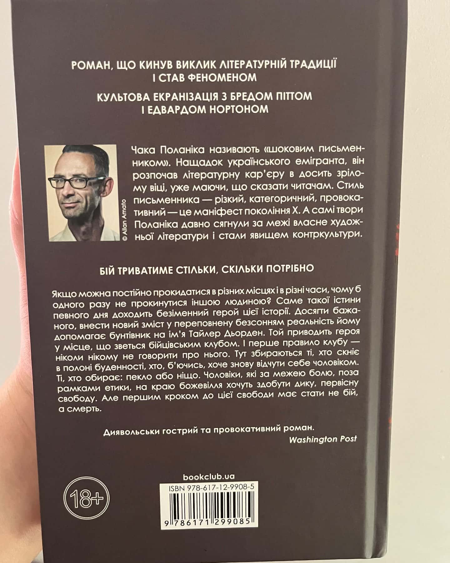 Бійцівський клуб — Чак Поланік