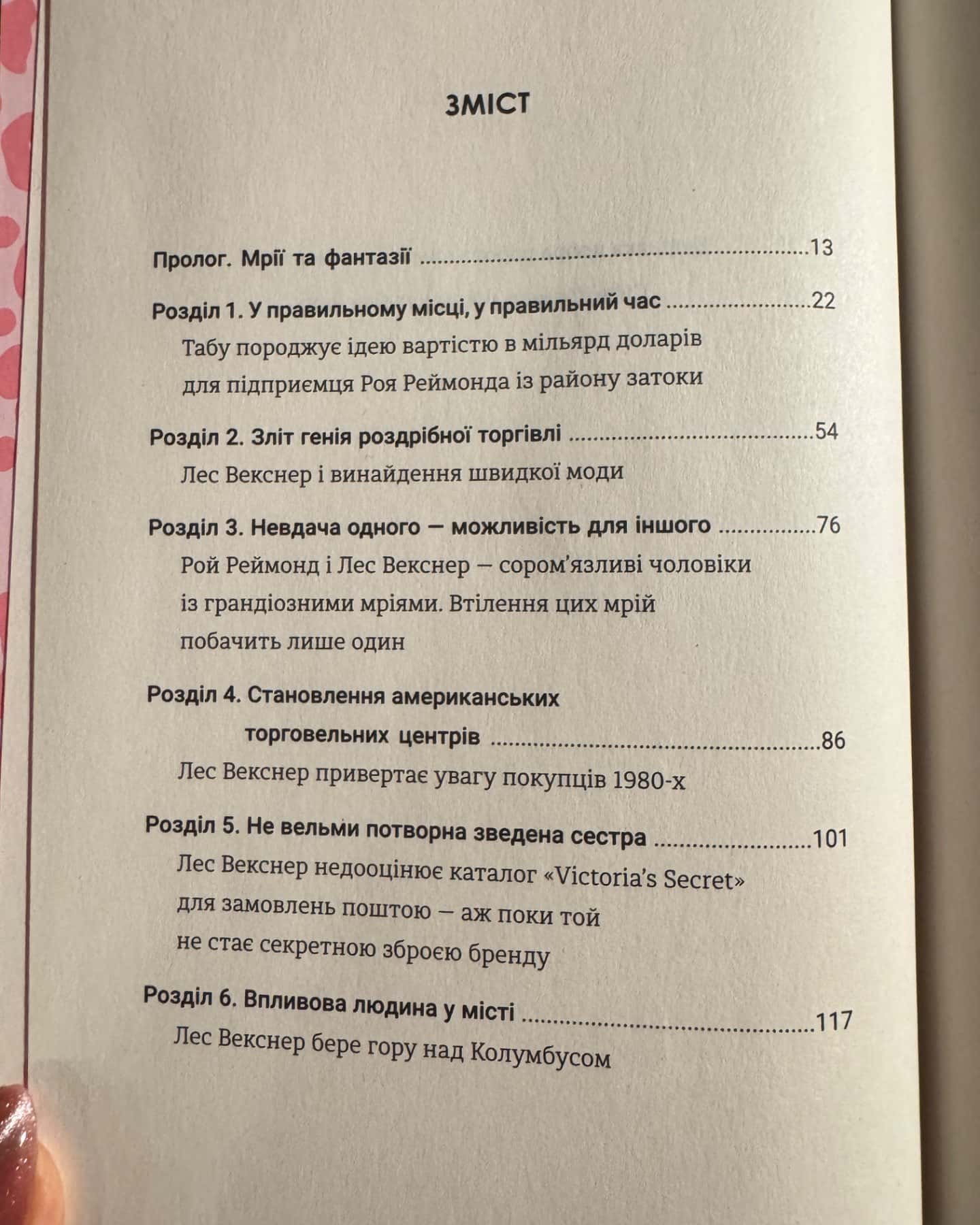 Сексуальність на продаж-Лорен Шерман, Шанталь Фернандез