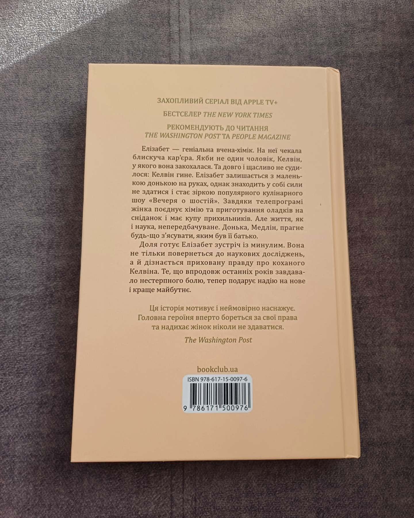 Уроки хімії-Бонні Гармус