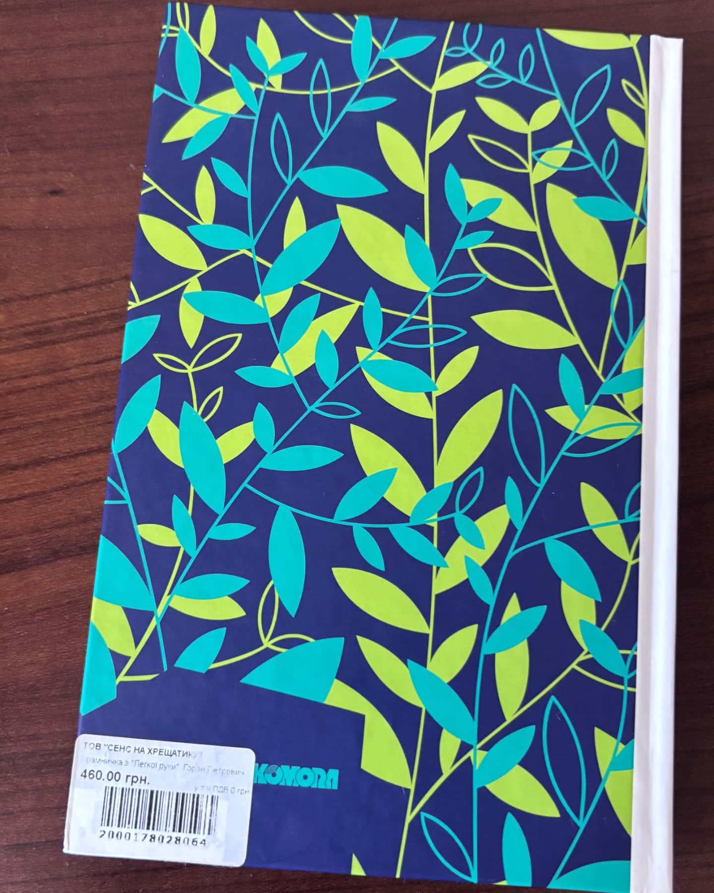 Крамничка «З Легкої руки»-Горан Петрович