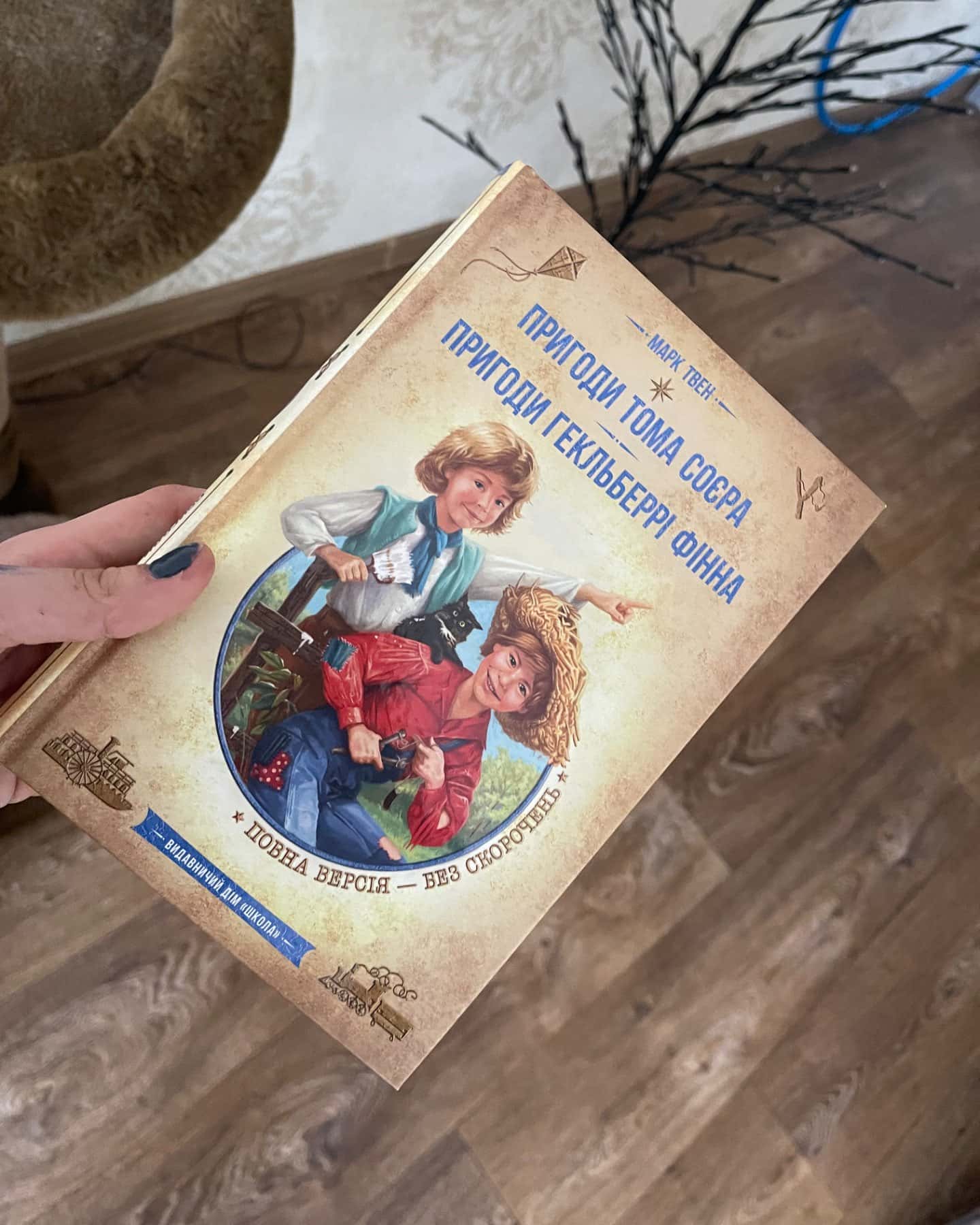 Пригоди Тома Сойєра-Марк Твен