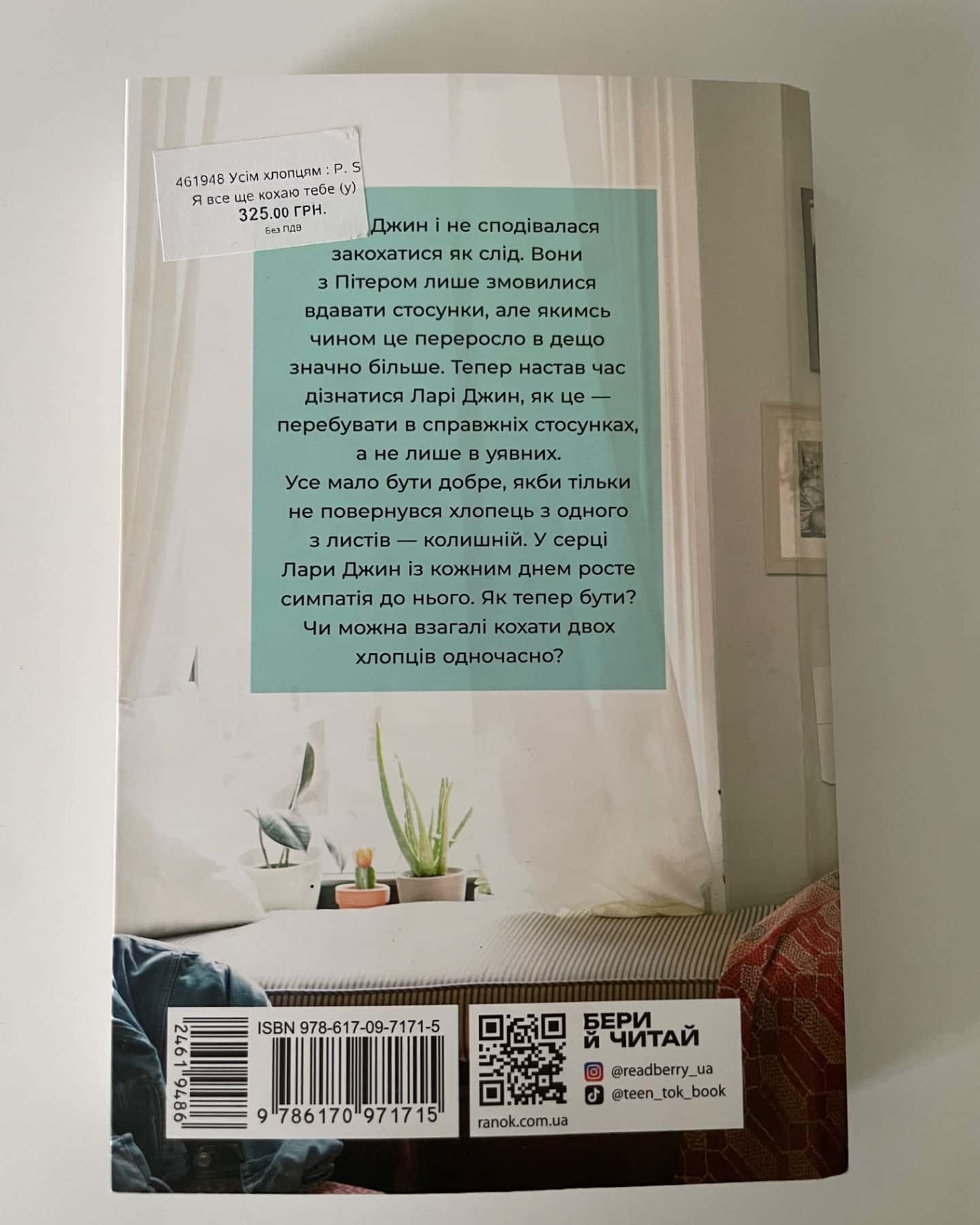P. S. Я все ще кохаю тебе. Книга 2-Дженні Хан