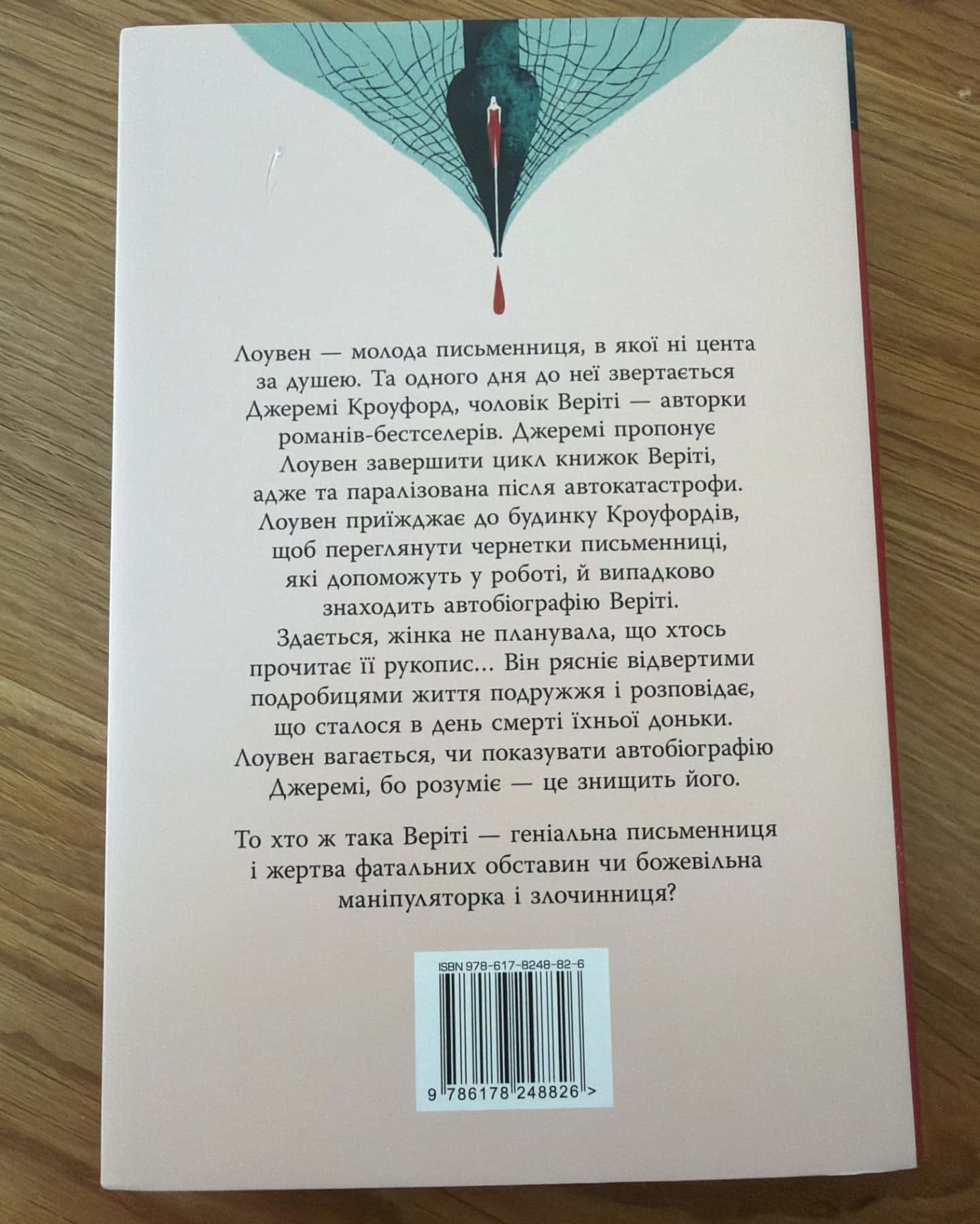 Веріті-Коллін Гувер