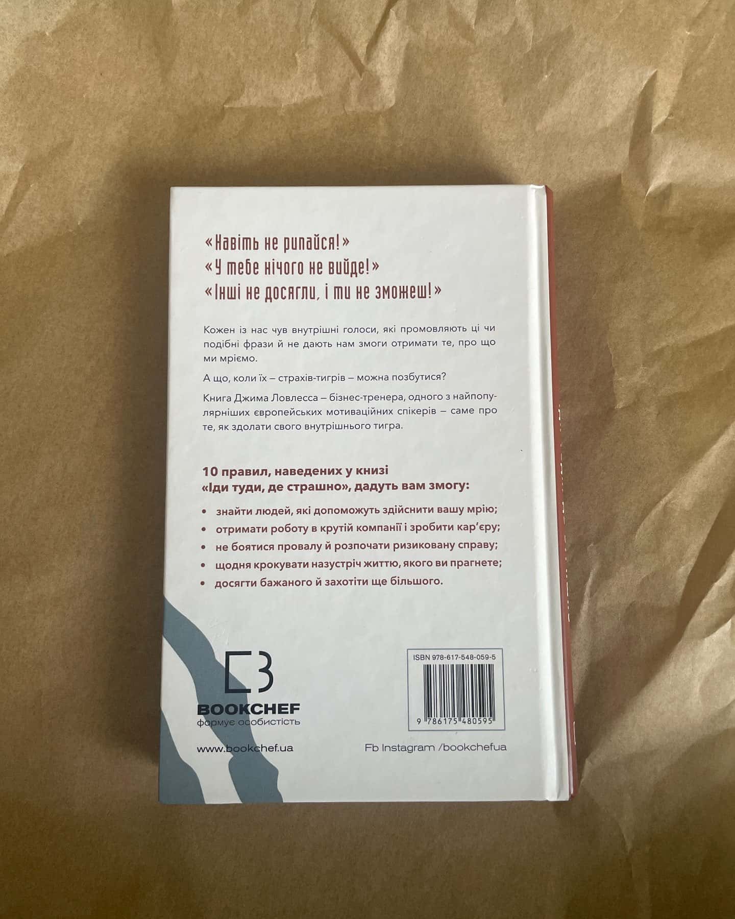 Іди туди, де страшно. І отримаєш те, про що мрієш — Джим Лоулесс