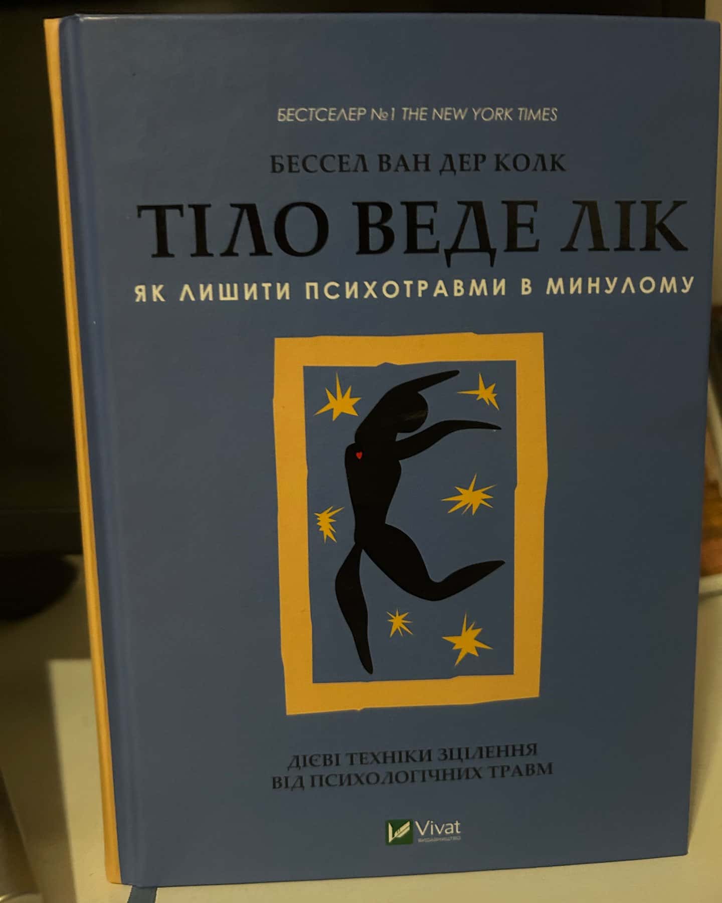 Тіло веде лік. Як лишити психотравми в минулому-Бессель ван дер Колк
