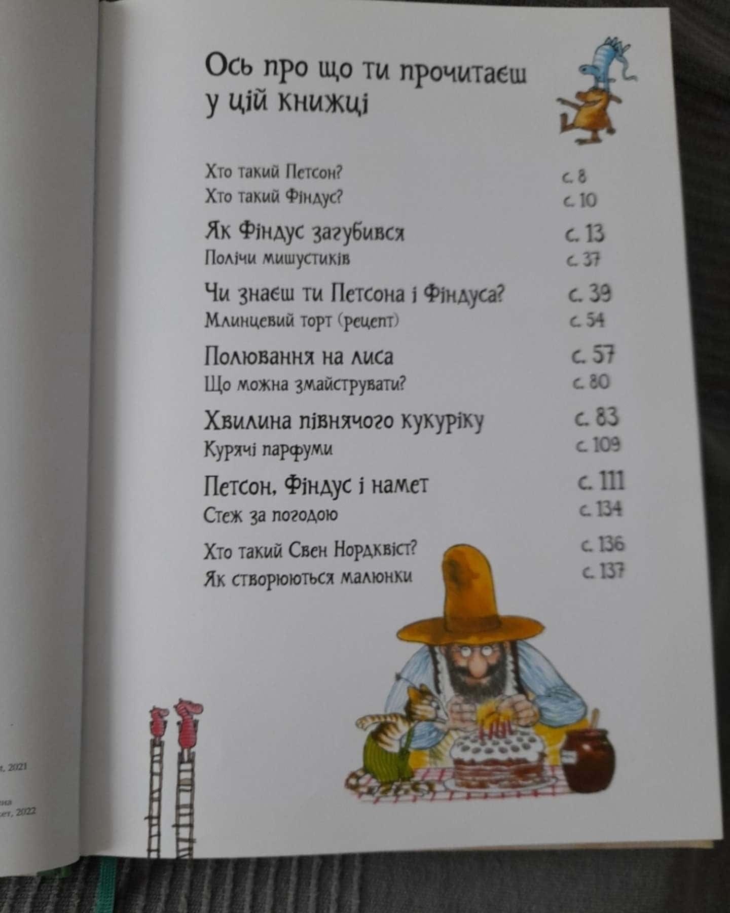 Пригоди Петсона та Фіндуса-Свен Нордквіст